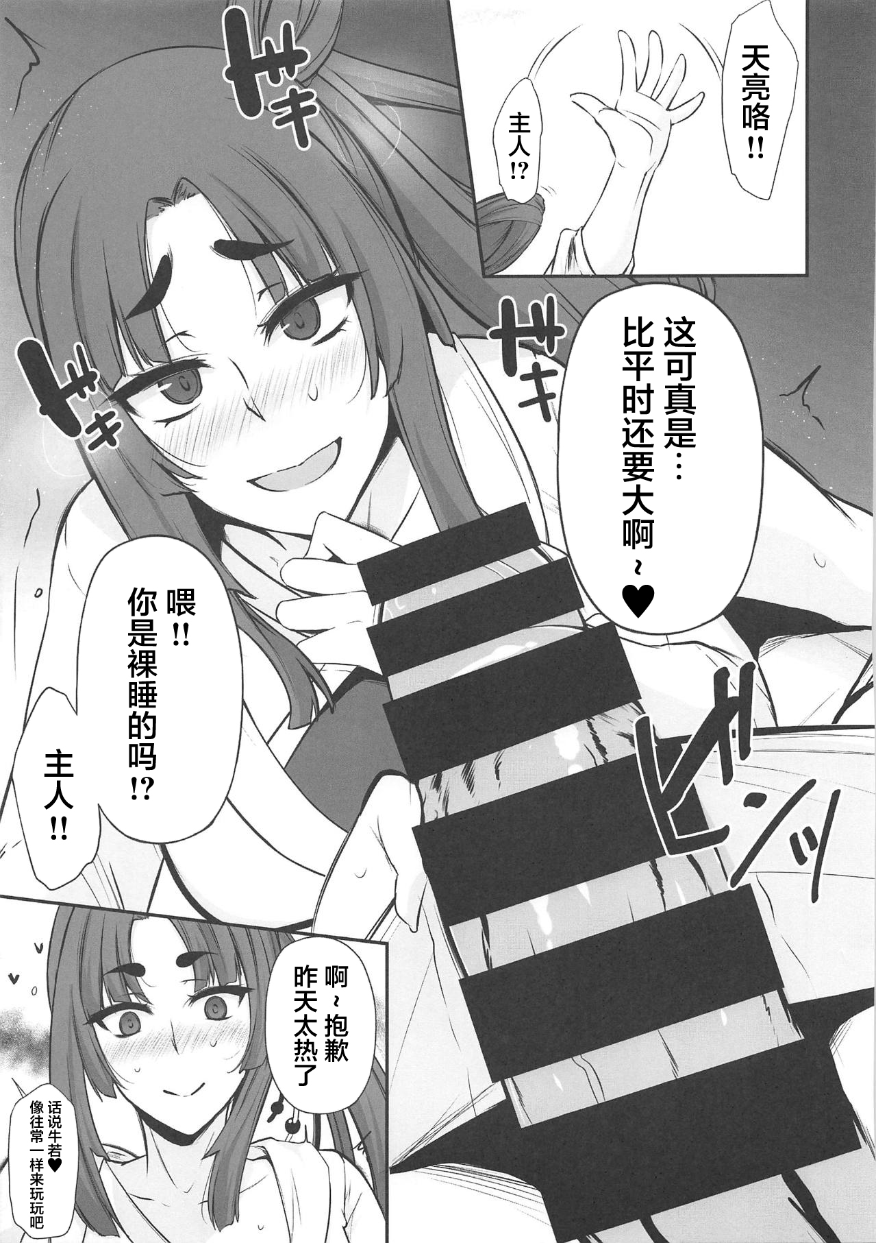 (COMIC1☆14) [PONDEMIX (雪國おまる、yaeto)] おちょこのめ 壱の巻 (Fate/Grand Order) [中国翻訳]