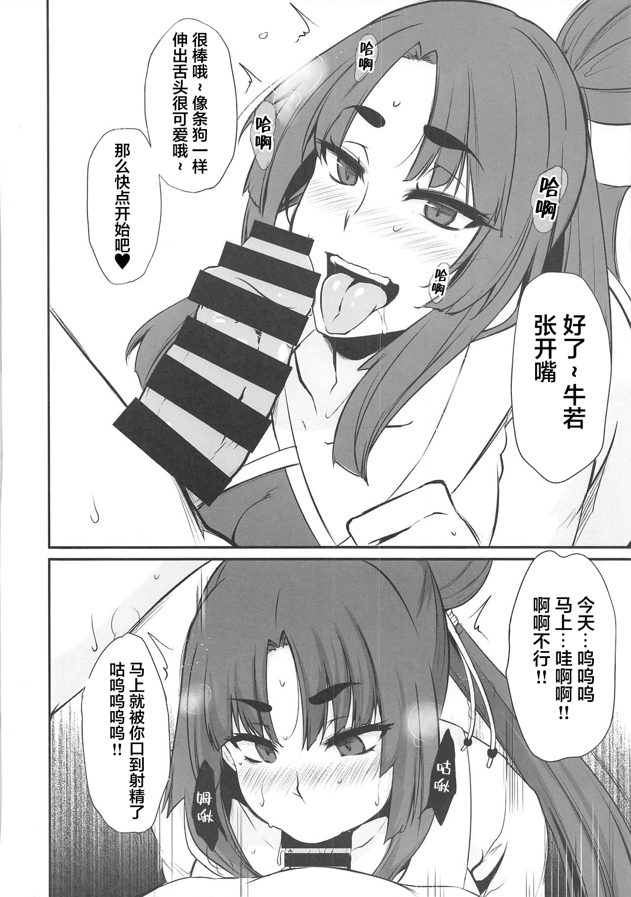 (COMIC1☆14) [PONDEMIX (雪國おまる、yaeto)] おちょこのめ 壱の巻 (Fate/Grand Order) [中国翻訳]