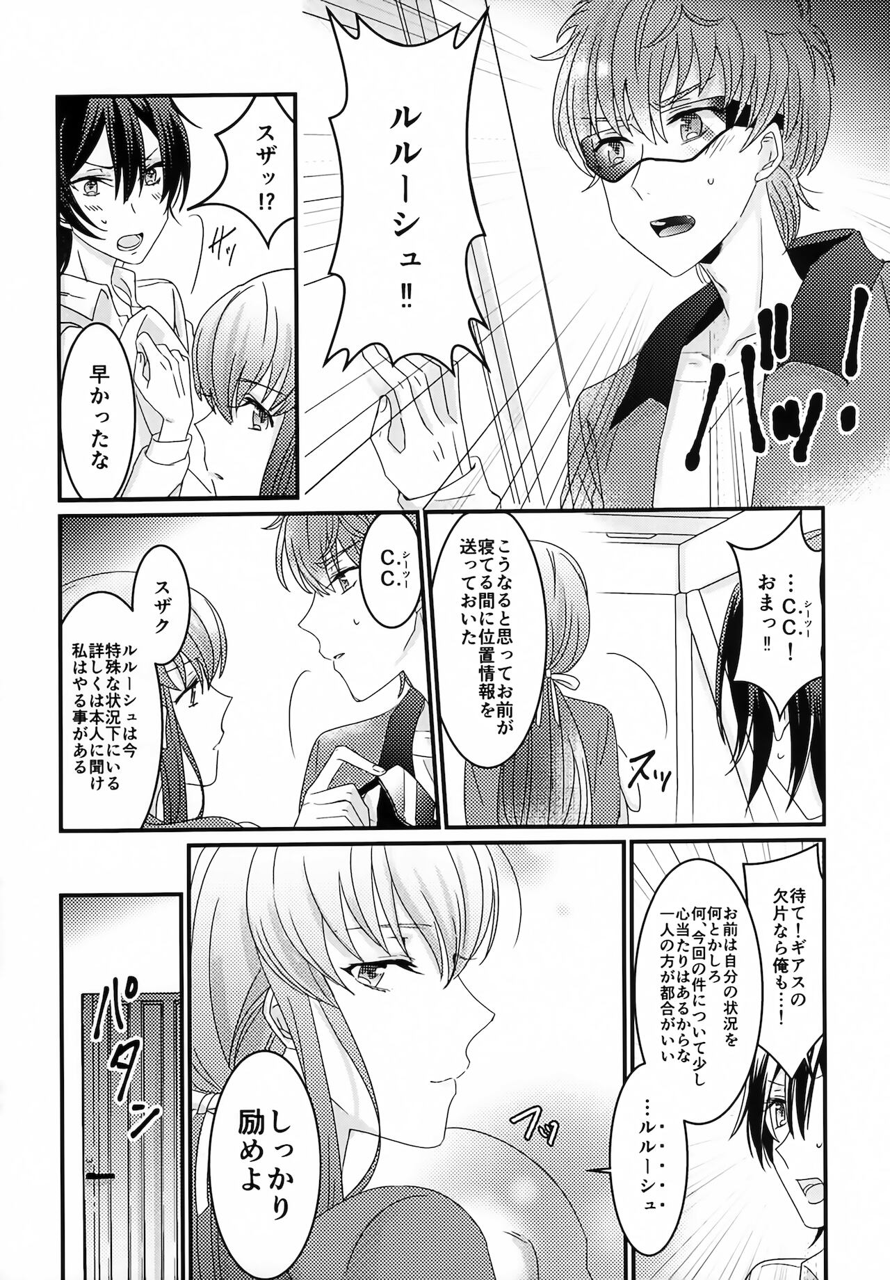 (FULL CODE 8) [テノヒラノ (ぺを)] 復活後のルルーシュが謎の事故で女の子になっちゃった本 (コードギアス 反逆のルルーシュ)