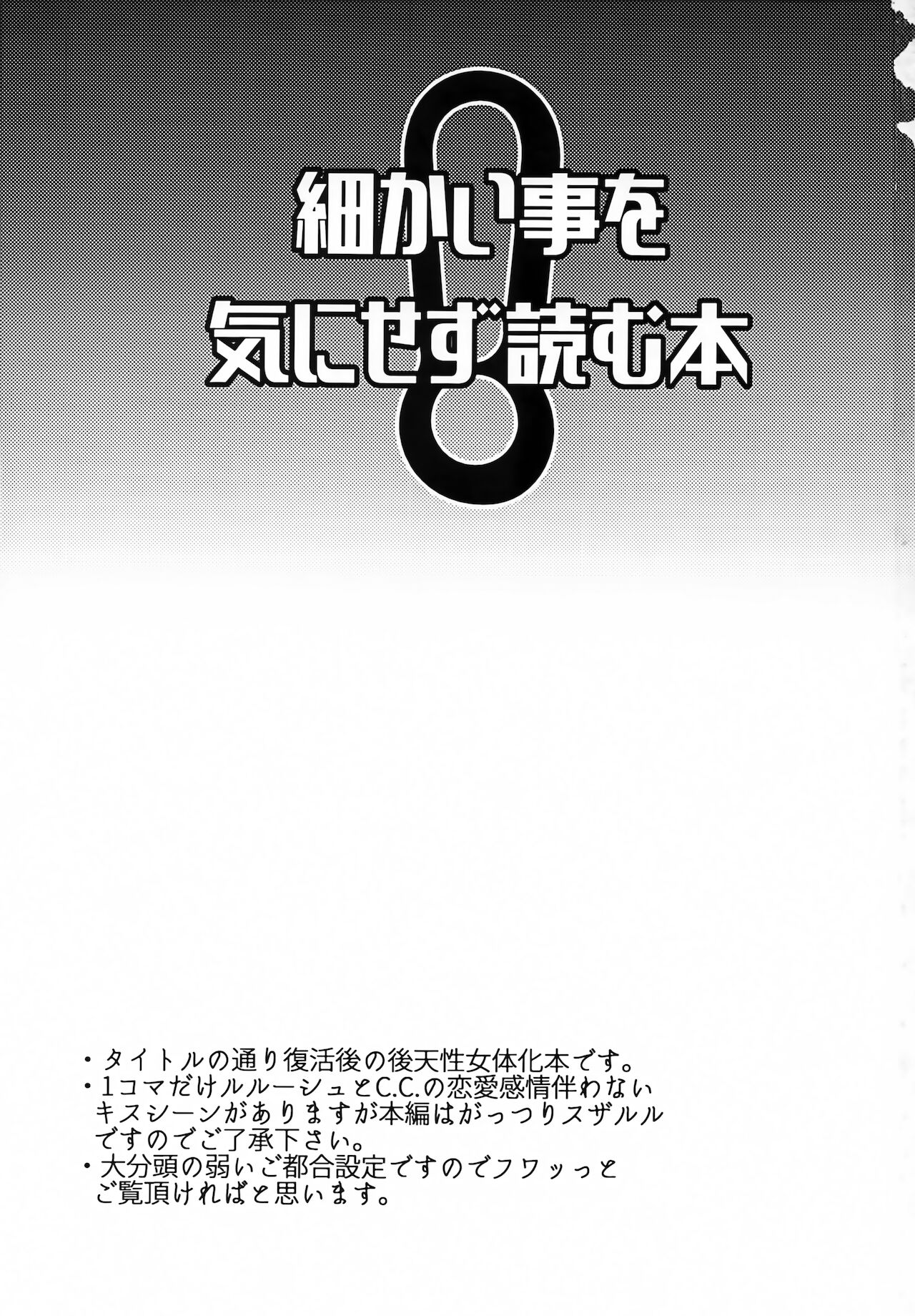 (FULL CODE 8) [テノヒラノ (ぺを)] 復活後のルルーシュが謎の事故で女の子になっちゃった本 (コードギアス 反逆のルルーシュ)