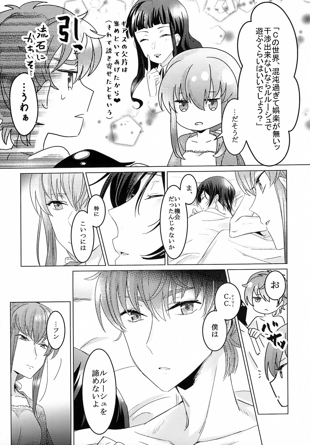 (FULL CODE 8) [テノヒラノ (ぺを)] 復活後のルルーシュが謎の事故で女の子になっちゃった本 (コードギアス 反逆のルルーシュ)