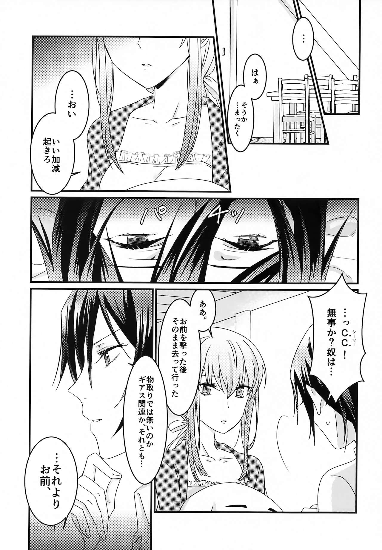 (FULL CODE 8) [テノヒラノ (ぺを)] 復活後のルルーシュが謎の事故で女の子になっちゃった本 (コードギアス 反逆のルルーシュ)