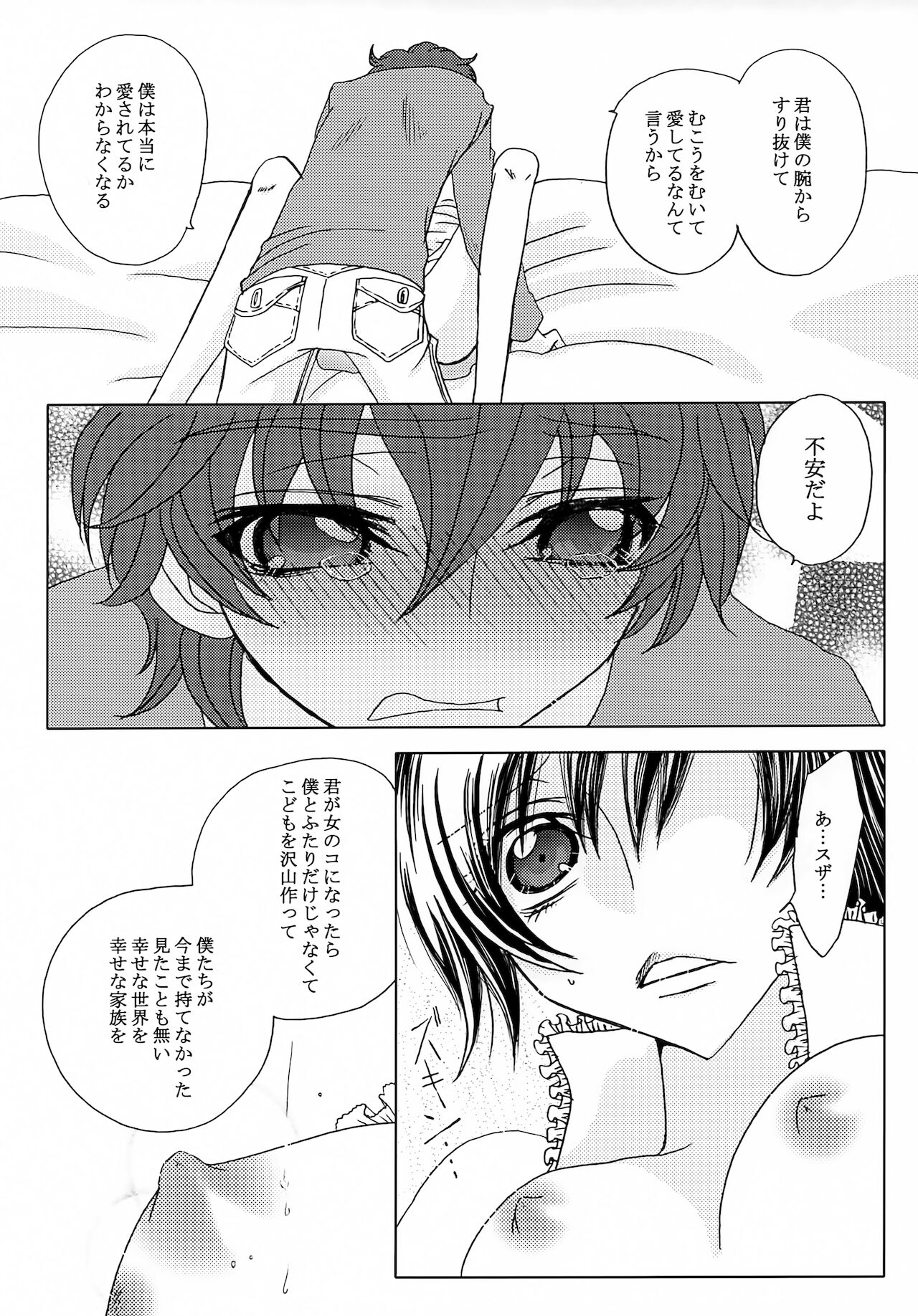 (C78) [天国と地獄 (天之音楽)] LELOULE後編 (コードギアス 反逆のルルーシュ)