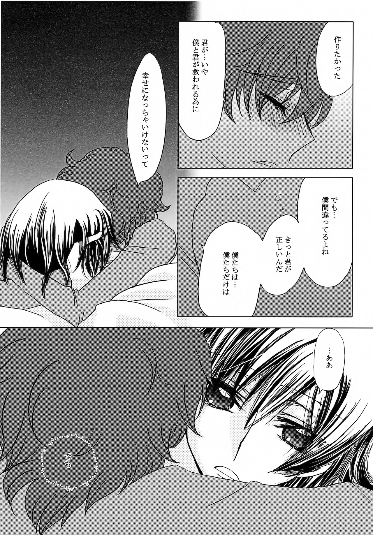 (C78) [天国と地獄 (天之音楽)] LELOULE後編 (コードギアス 反逆のルルーシュ)