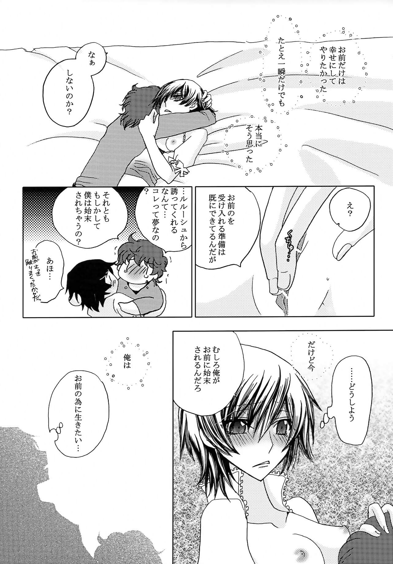 (C78) [天国と地獄 (天之音楽)] LELOULE後編 (コードギアス 反逆のルルーシュ)