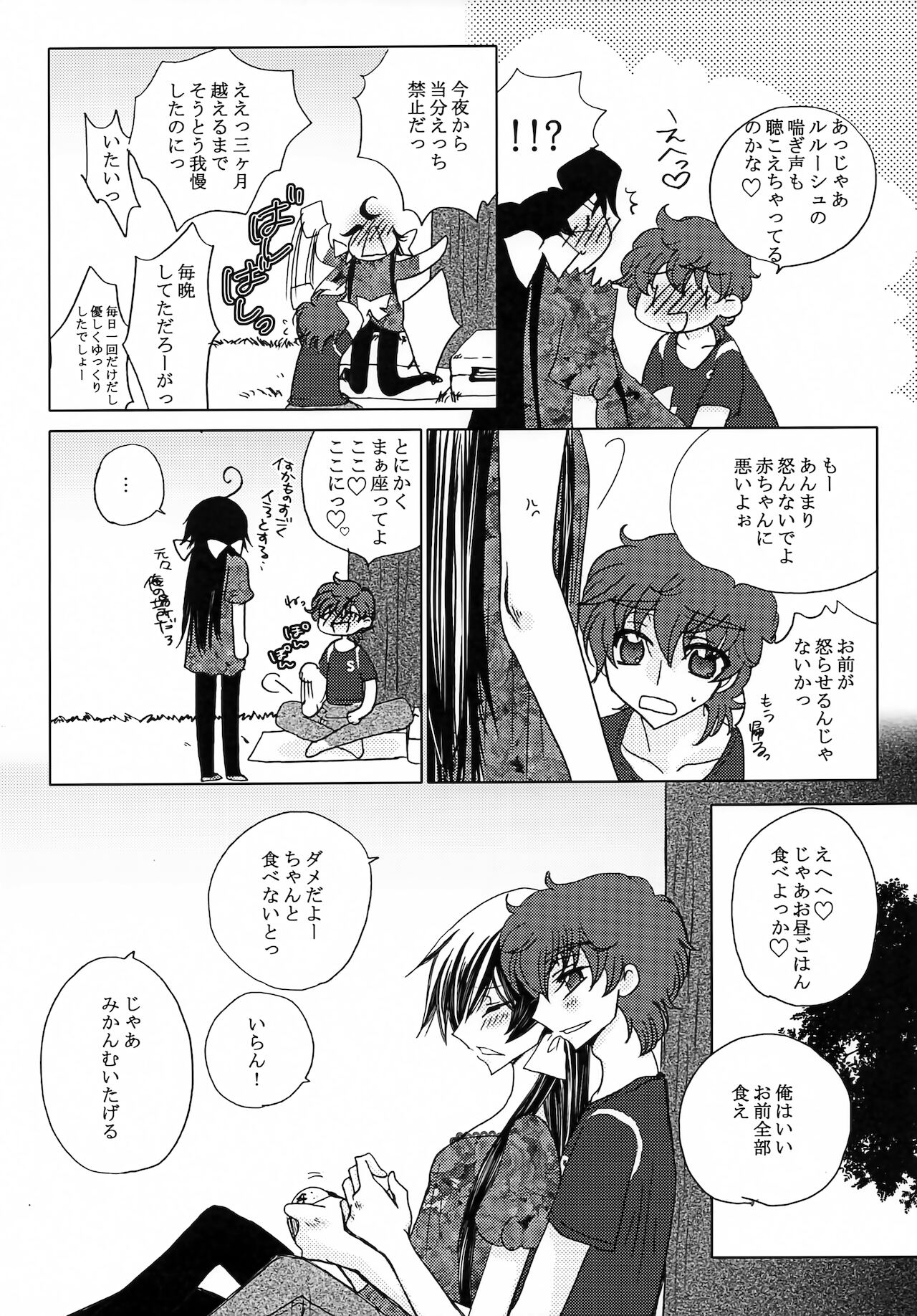 (C78) [天国と地獄 (天之音楽)] LELOULE後編 (コードギアス 反逆のルルーシュ)