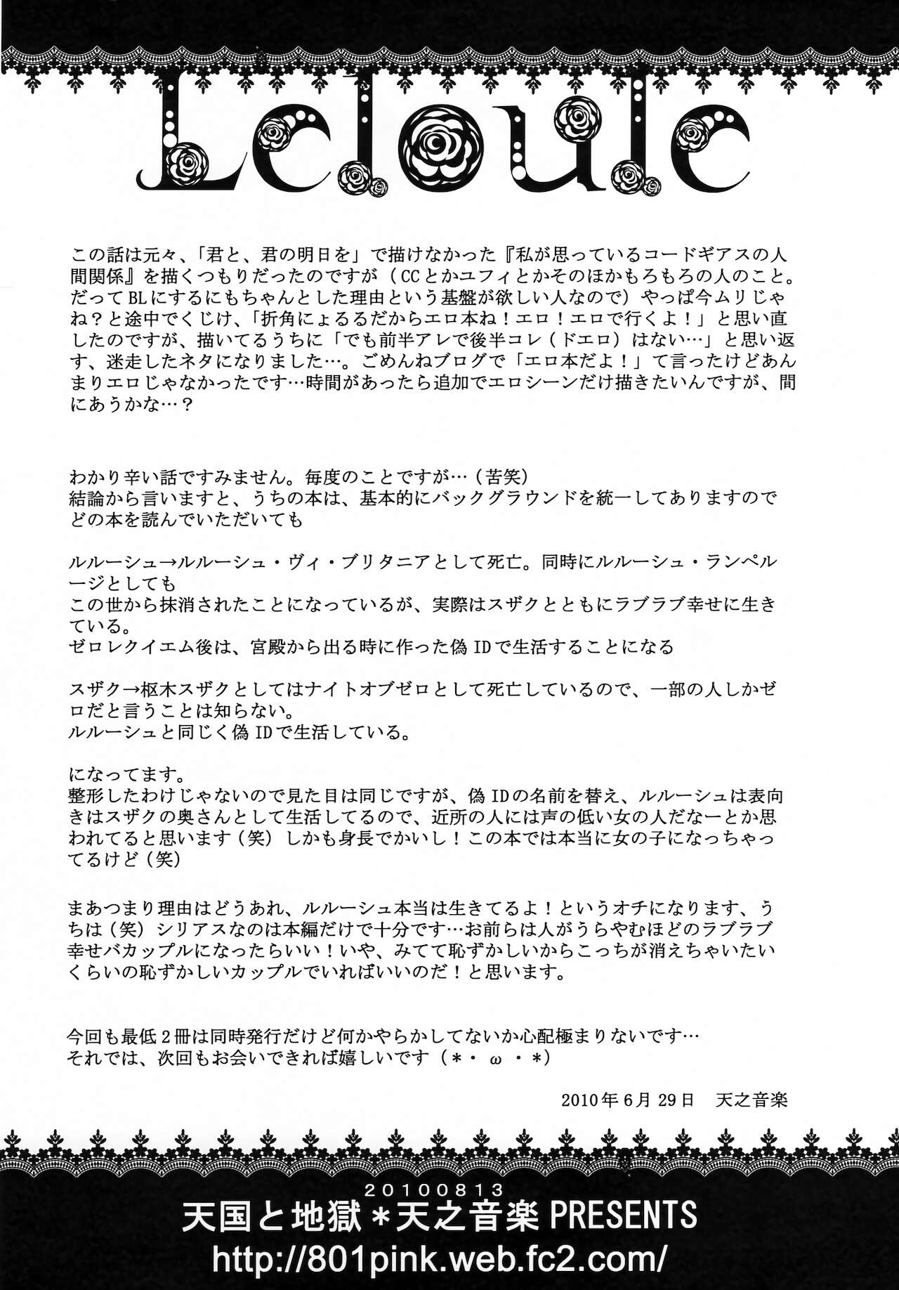 (C78) [天国と地獄 (天之音楽)] LELOULE後編 (コードギアス 反逆のルルーシュ)