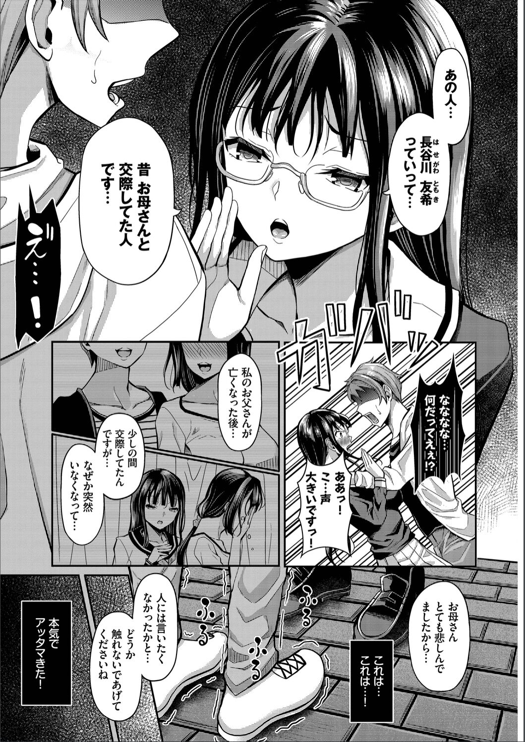 [はざくらさつき] 催眠アプリ〜いいなり女がチ×ポでイキまくり〜 完全版 [DL版]