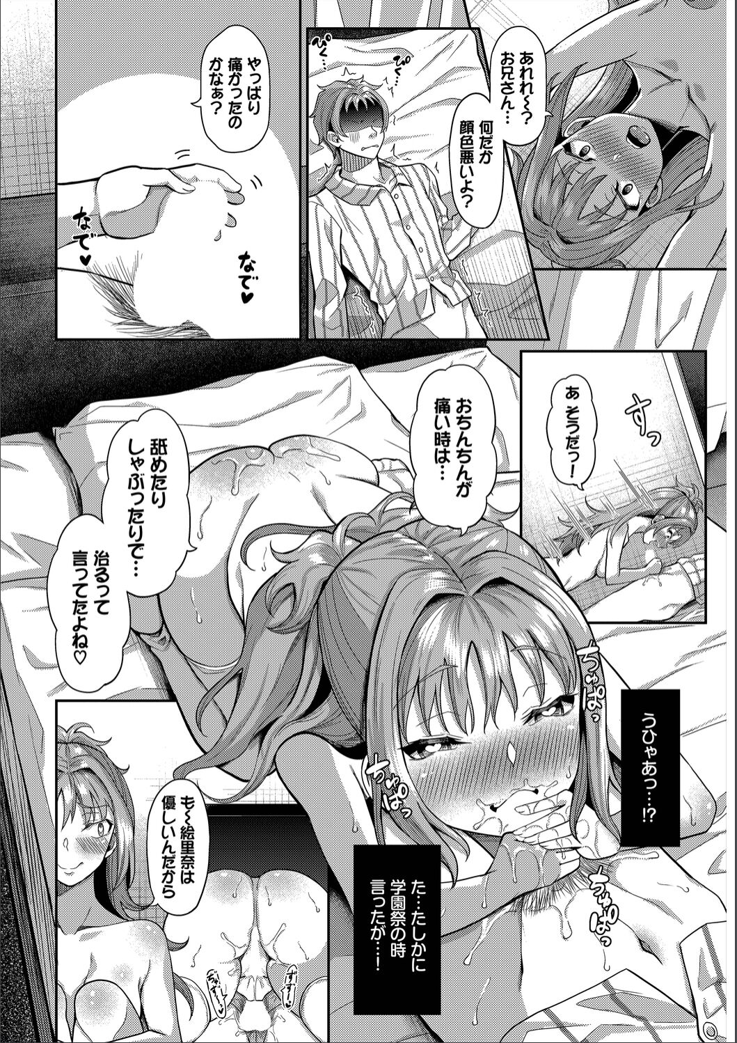 [はざくらさつき] 催眠アプリ〜いいなり女がチ×ポでイキまくり〜 完全版 [DL版]