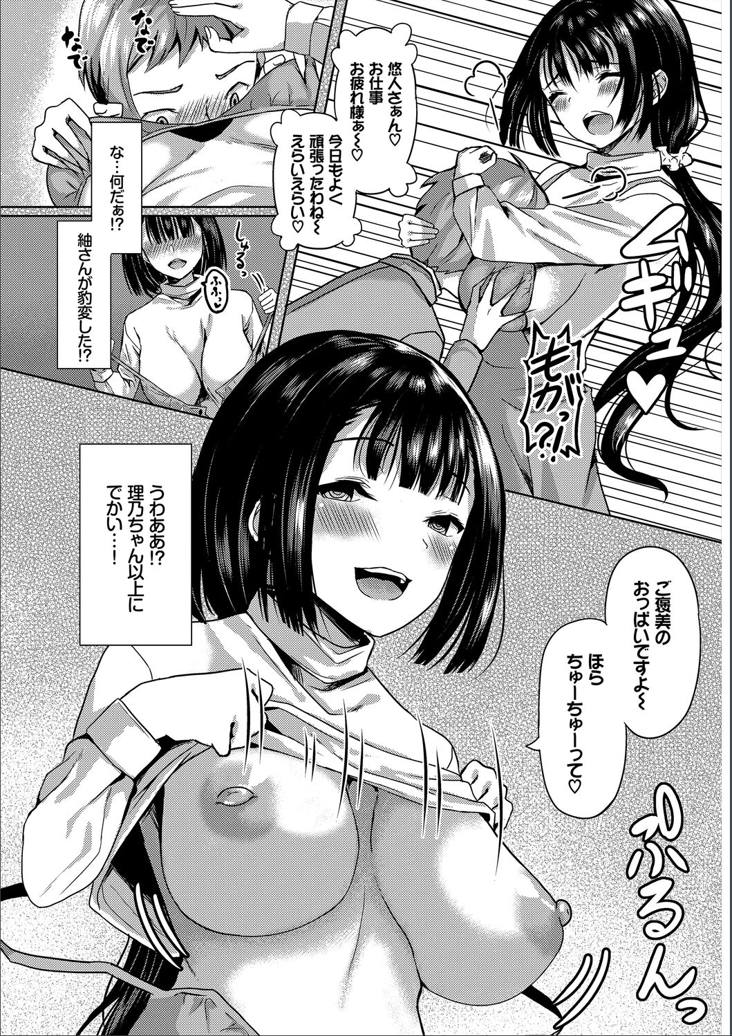 [はざくらさつき] 催眠アプリ〜いいなり女がチ×ポでイキまくり〜 完全版 [DL版]