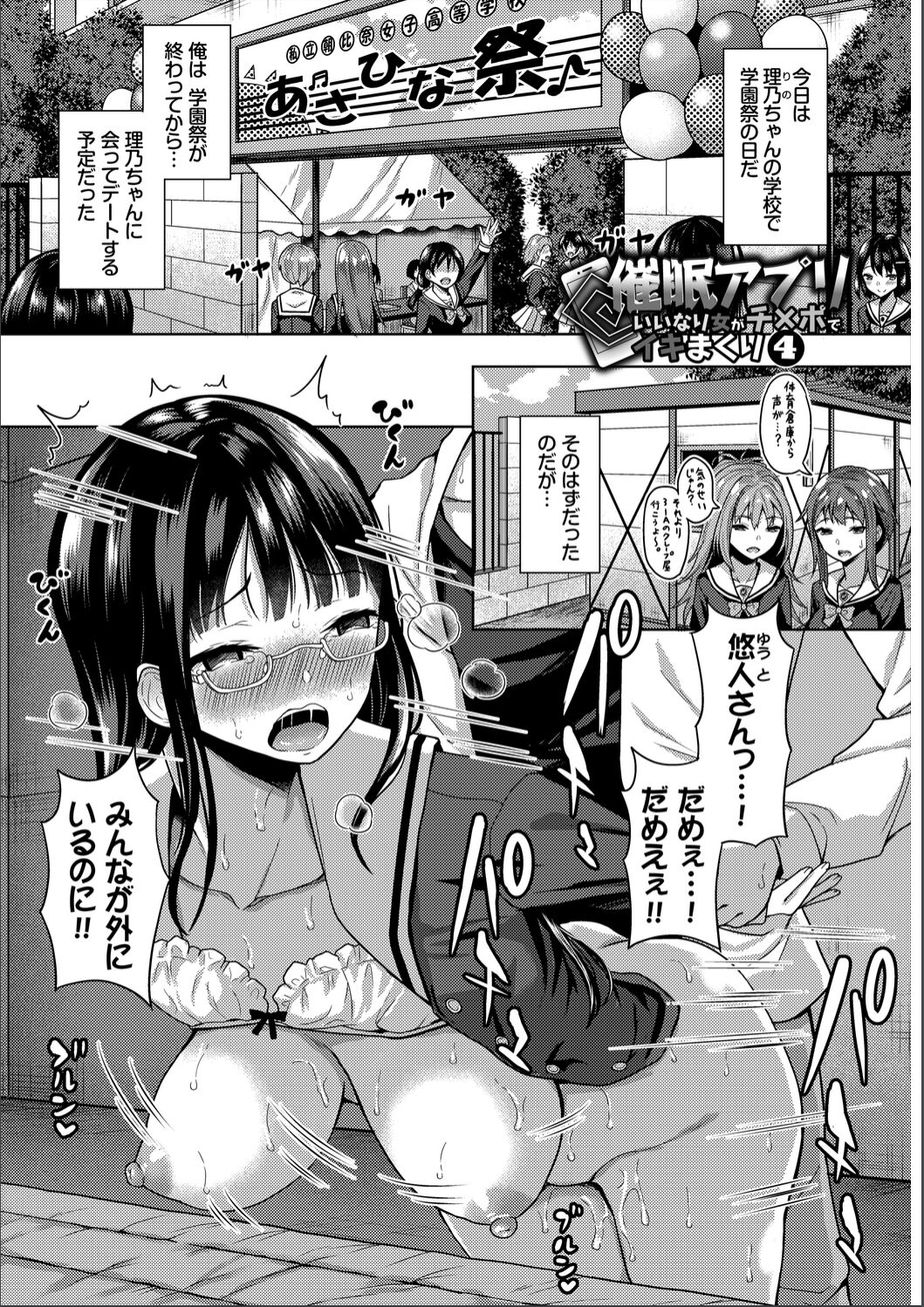 [はざくらさつき] 催眠アプリ〜いいなり女がチ×ポでイキまくり〜 完全版 [DL版]