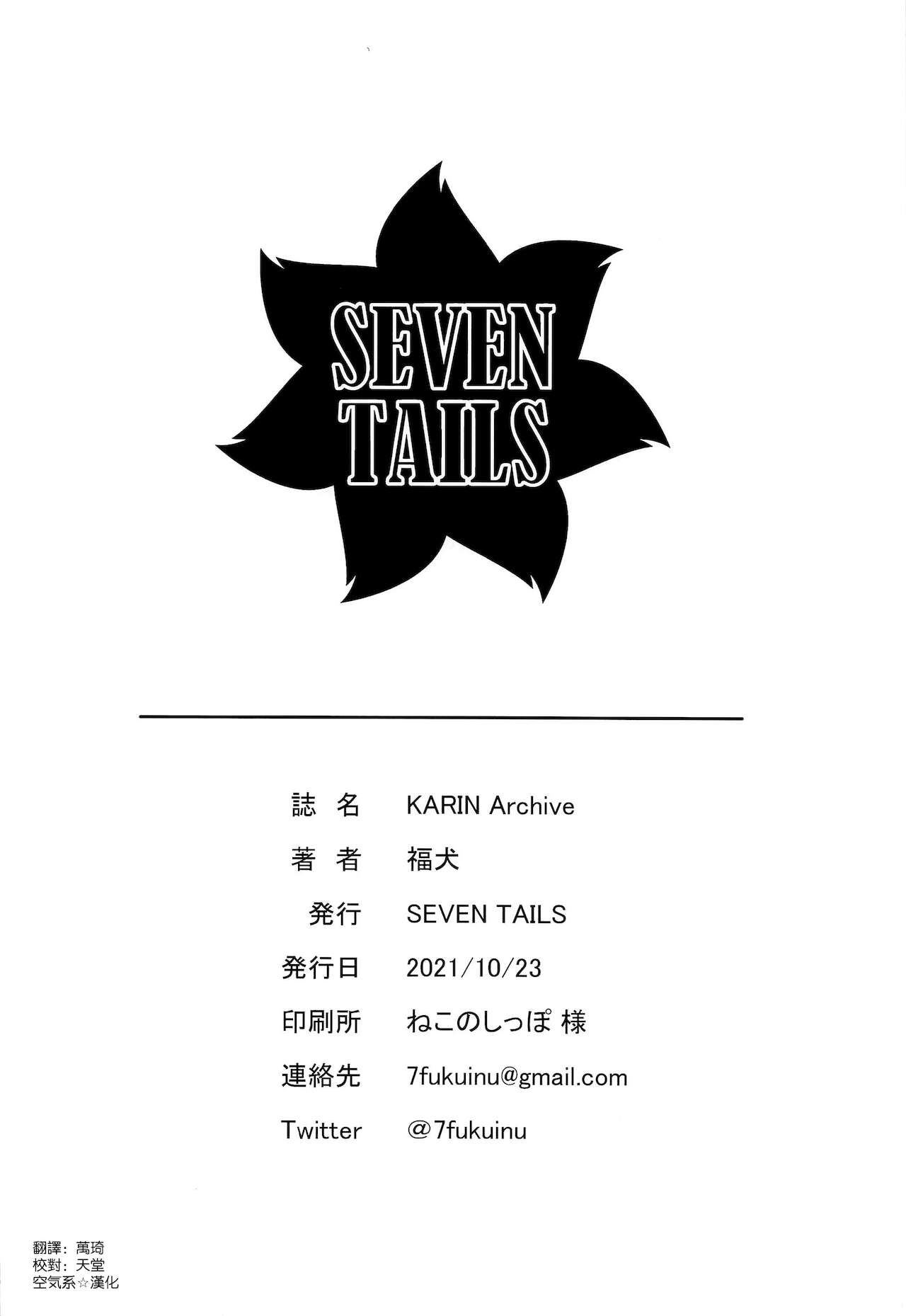 [SEVEN TAILS (福犬)] KARIN Archive (ブルーアーカイブ) [中国翻訳]