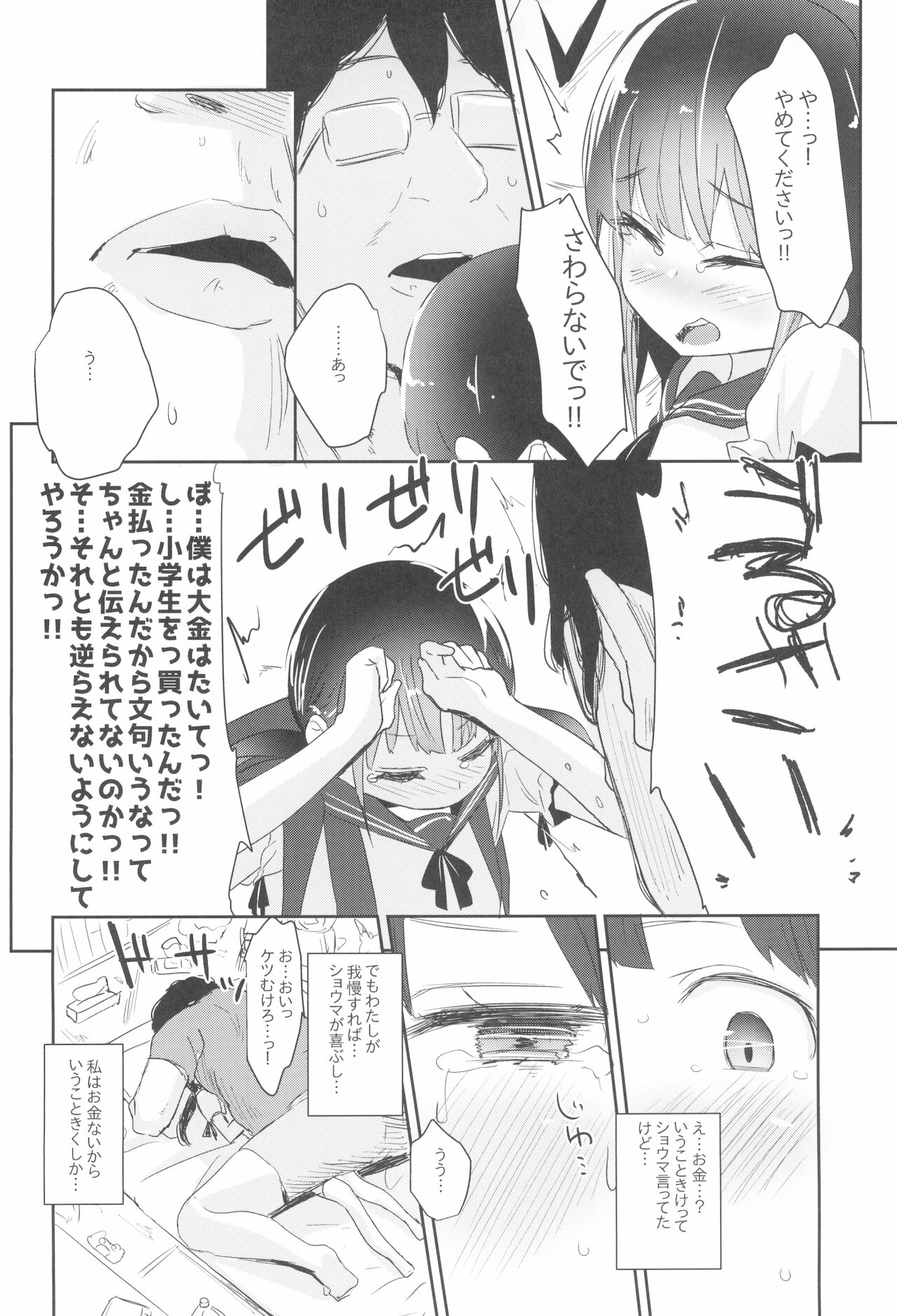 (C97) [ホロナミンZ (ホロナミン)] 少女凌辱録 ホロナミンZ創作同人誌総集編