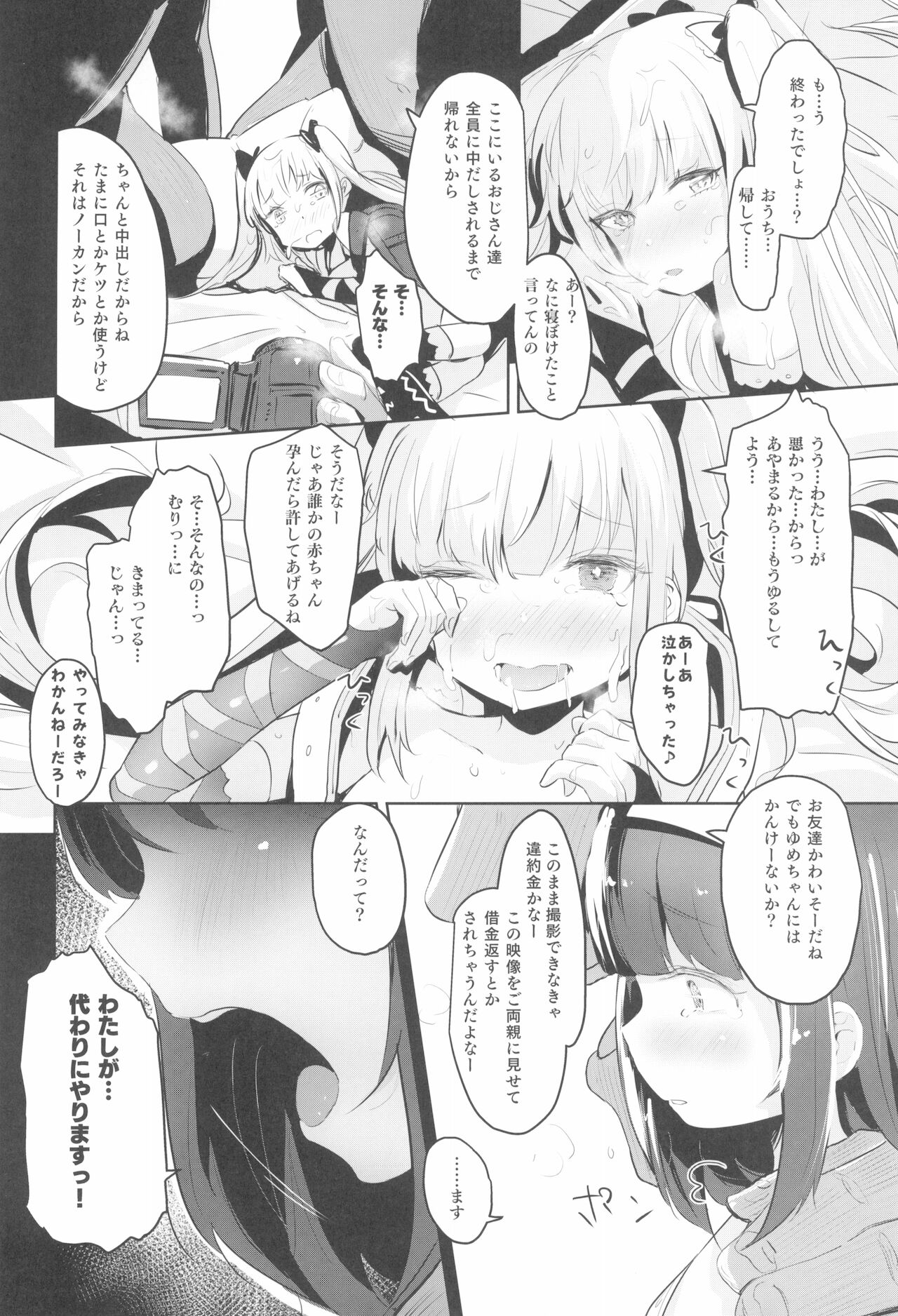 (C97) [ホロナミンZ (ホロナミン)] 少女凌辱録 ホロナミンZ創作同人誌総集編