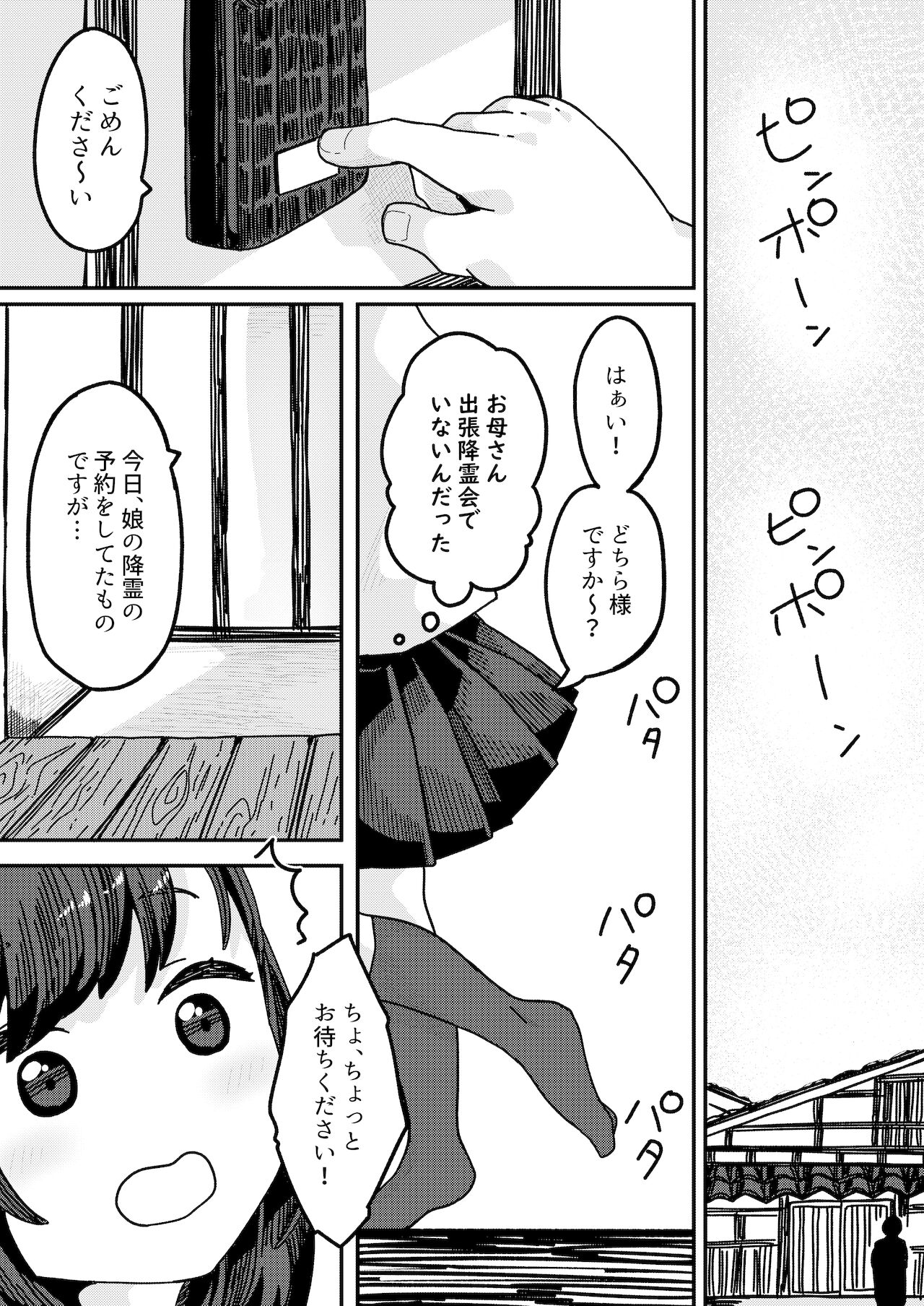 [かく恋慕 (つくは)] 見習いイタコ雫ちゃん～降霊したら体を乗っ取られて中出しHさせられました～