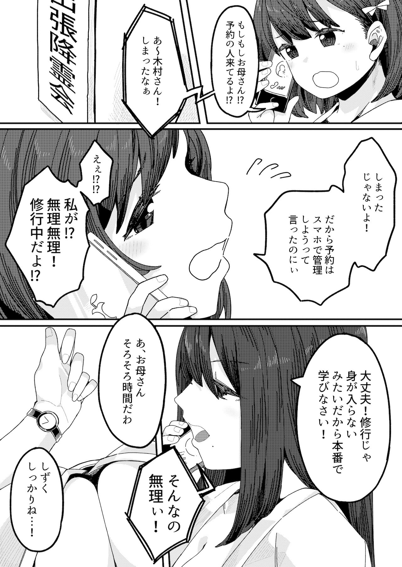 [かく恋慕 (つくは)] 見習いイタコ雫ちゃん～降霊したら体を乗っ取られて中出しHさせられました～