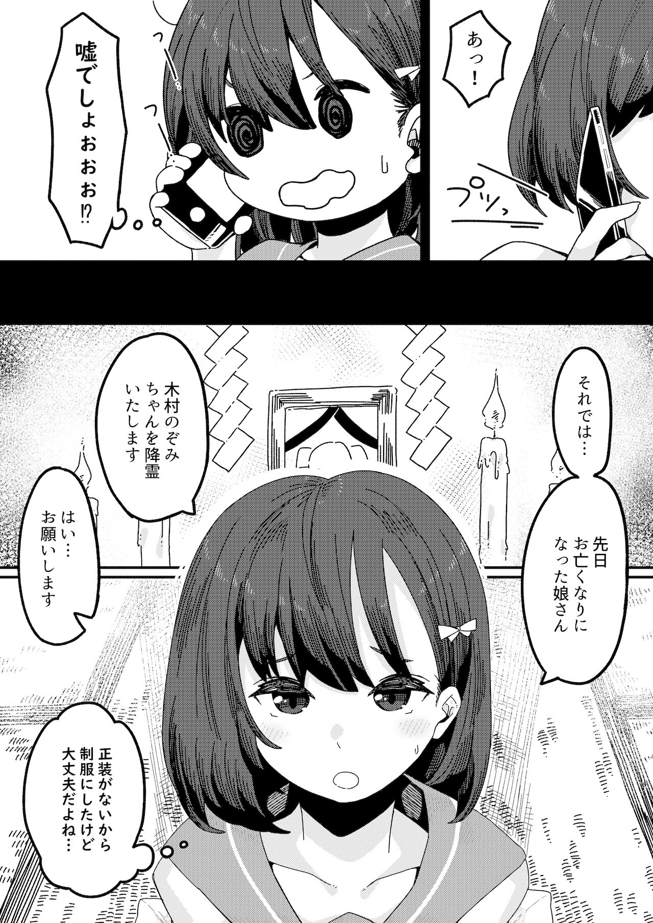 [かく恋慕 (つくは)] 見習いイタコ雫ちゃん～降霊したら体を乗っ取られて中出しHさせられました～