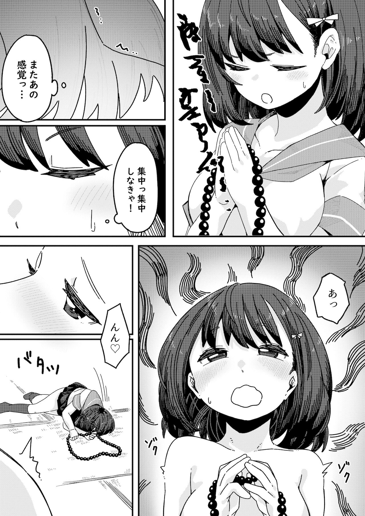 [かく恋慕 (つくは)] 見習いイタコ雫ちゃん～降霊したら体を乗っ取られて中出しHさせられました～