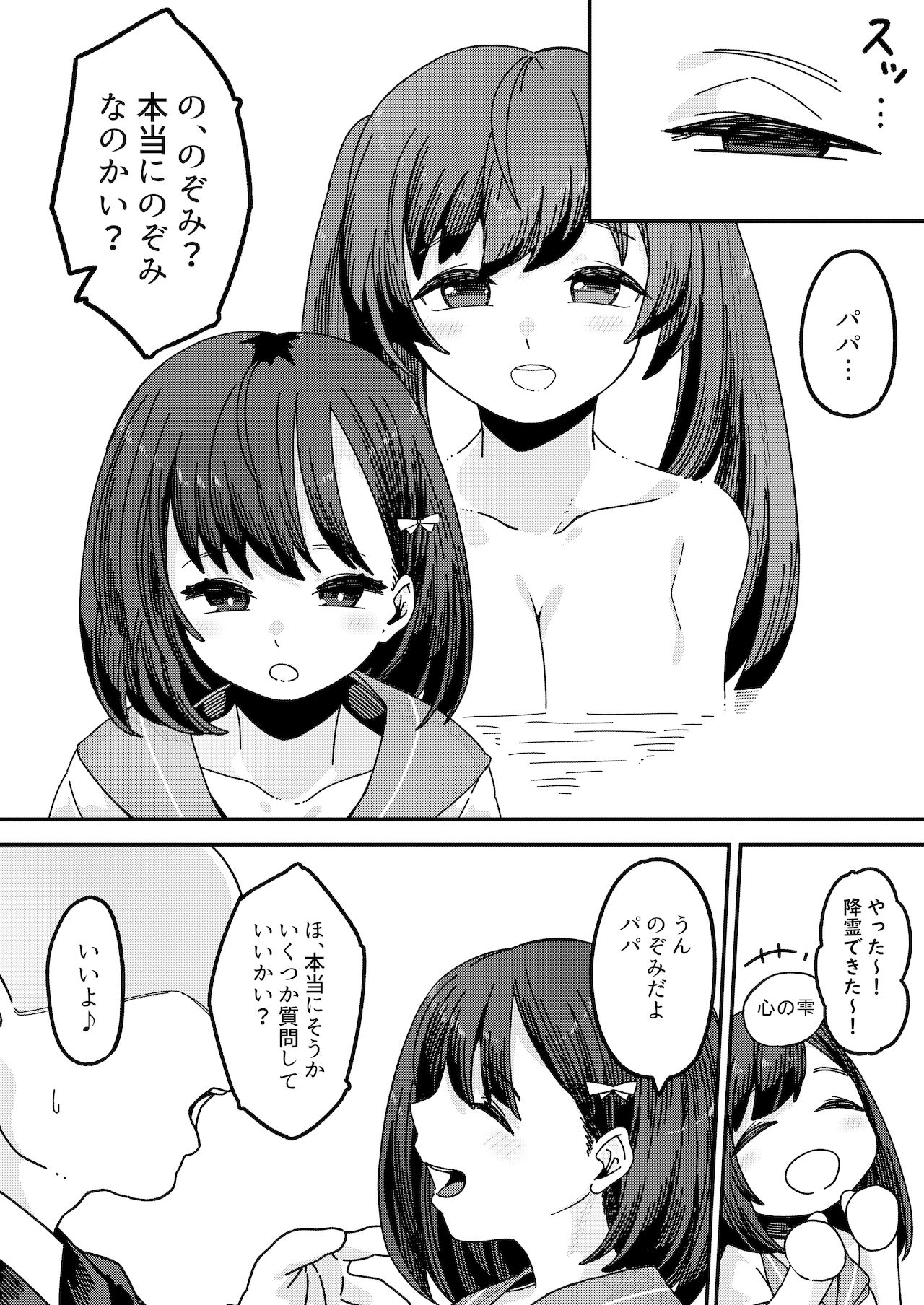 [かく恋慕 (つくは)] 見習いイタコ雫ちゃん～降霊したら体を乗っ取られて中出しHさせられました～