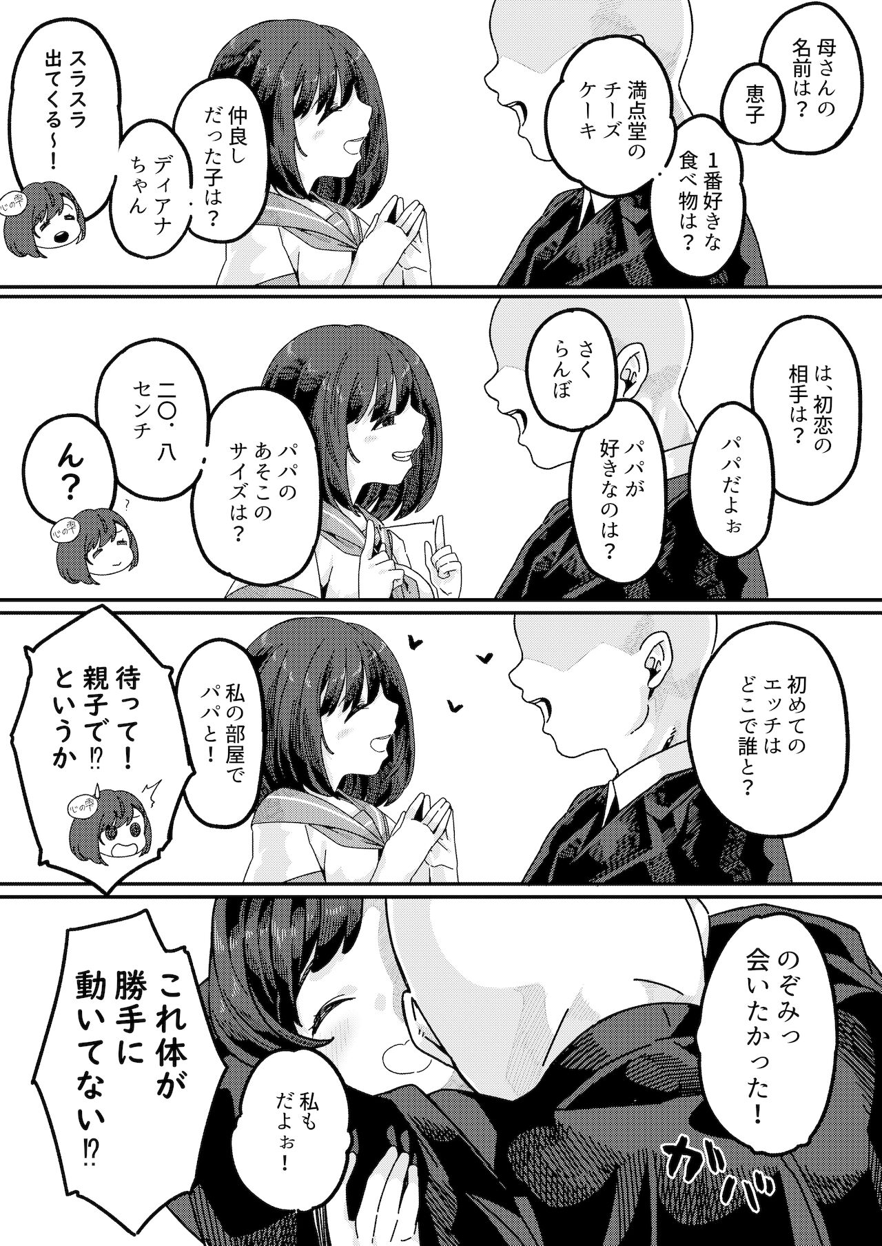 [かく恋慕 (つくは)] 見習いイタコ雫ちゃん～降霊したら体を乗っ取られて中出しHさせられました～