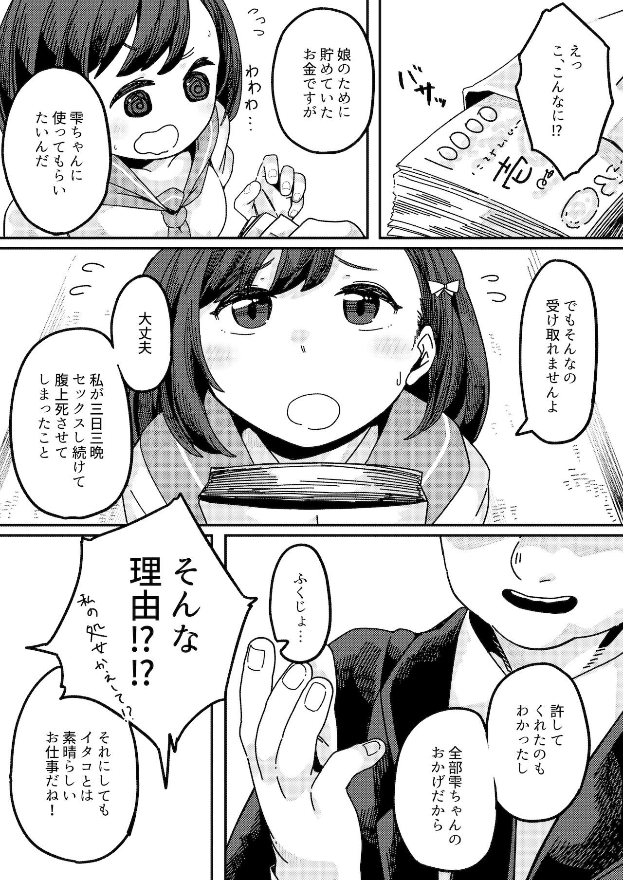 [かく恋慕 (つくは)] 見習いイタコ雫ちゃん～降霊したら体を乗っ取られて中出しHさせられました～