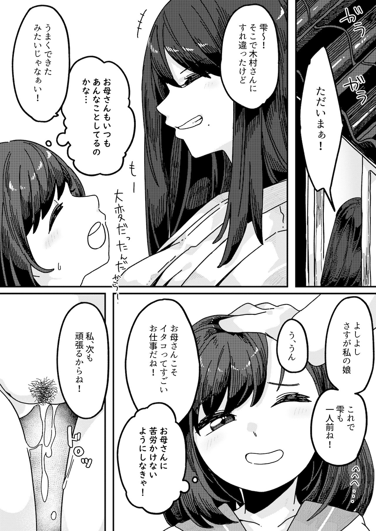 [かく恋慕 (つくは)] 見習いイタコ雫ちゃん～降霊したら体を乗っ取られて中出しHさせられました～