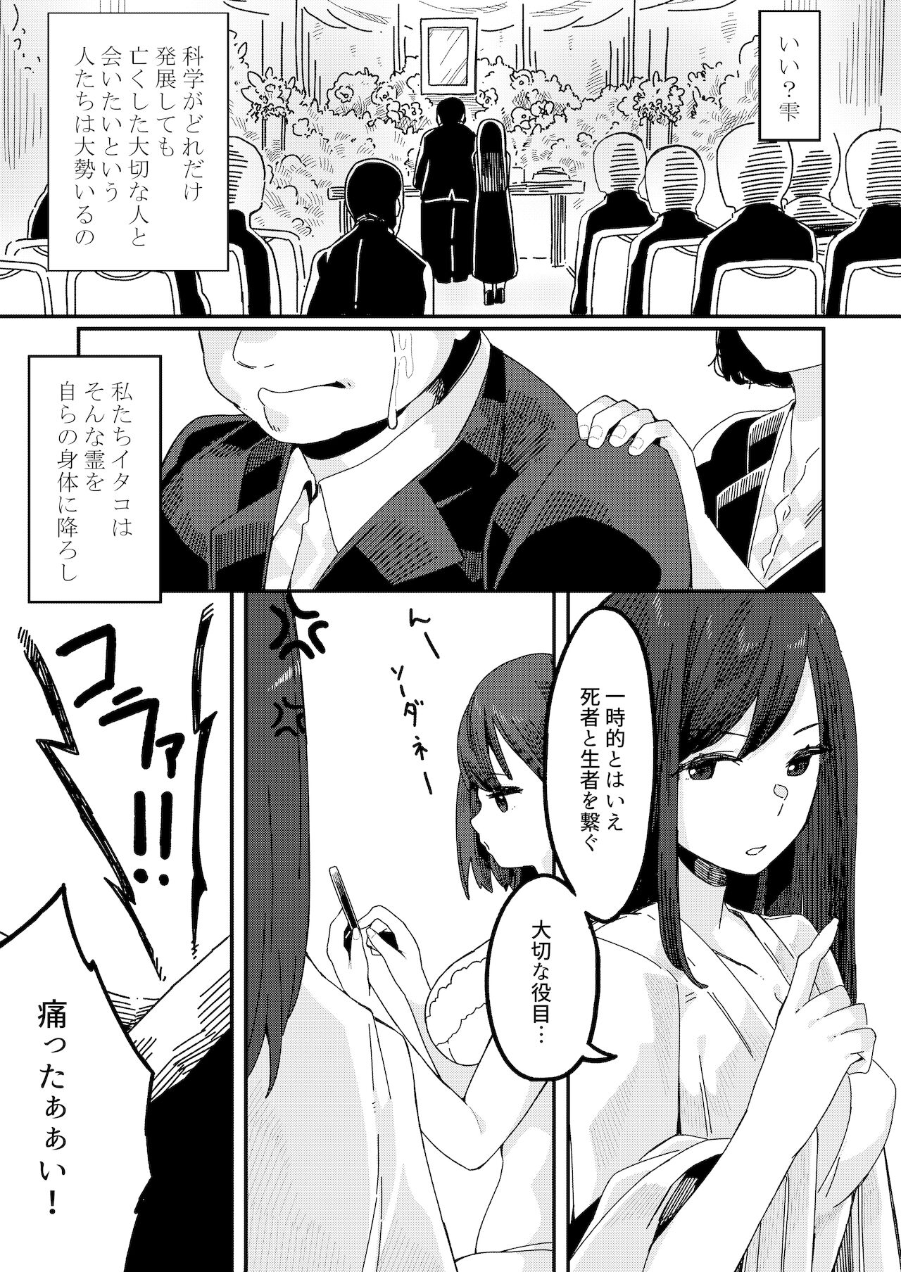 [かく恋慕 (つくは)] 見習いイタコ雫ちゃん～降霊したら体を乗っ取られて中出しHさせられました～
