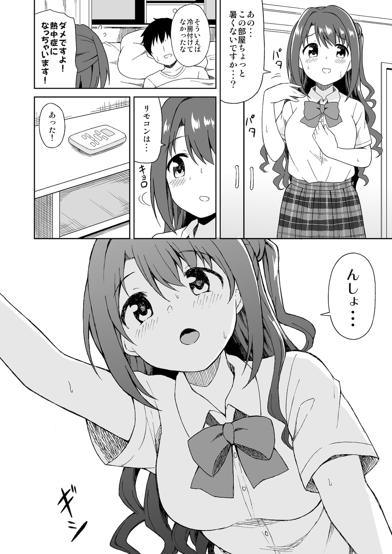 [デコスケ] 卯月のお見舞いえっち (アイドルマスター シンデレラガールズ)