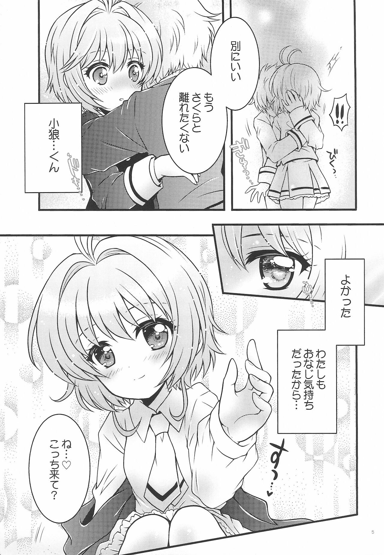 (COMIC1☆13) [黒森屋 (くろもりやこ)] さくらちゃんと秘密のティータイム (カードキャプターさくら)