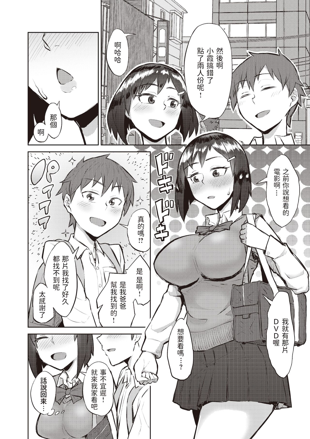 [悪天候] るっくあっとみー (COMIC 失楽天 2019年12月号) 中文翻譯