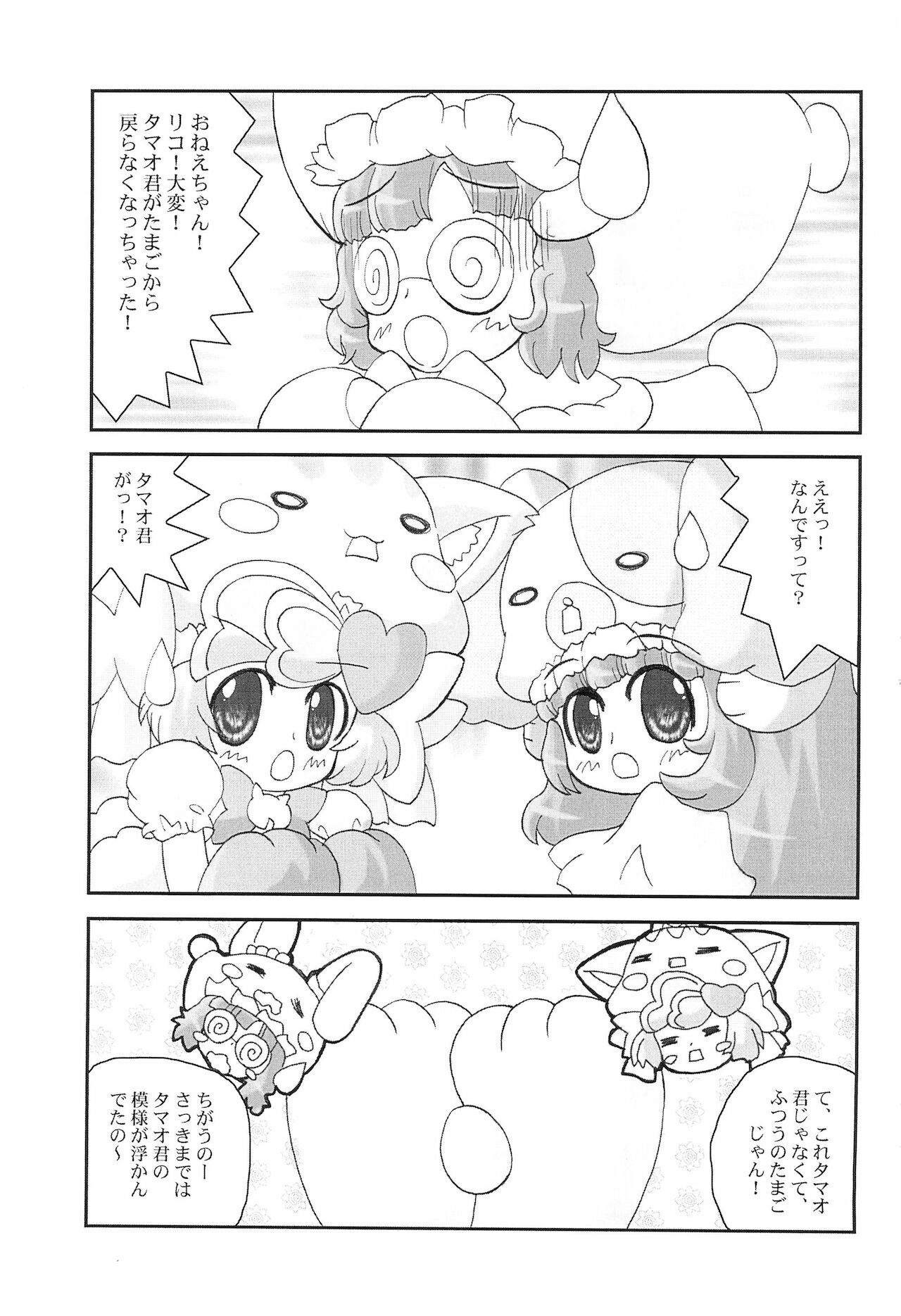 (みみけっと22) [nanoNEPIO (菜葉かいね)] あにゃまるEGG (あにゃまる探偵キルミンずぅ)