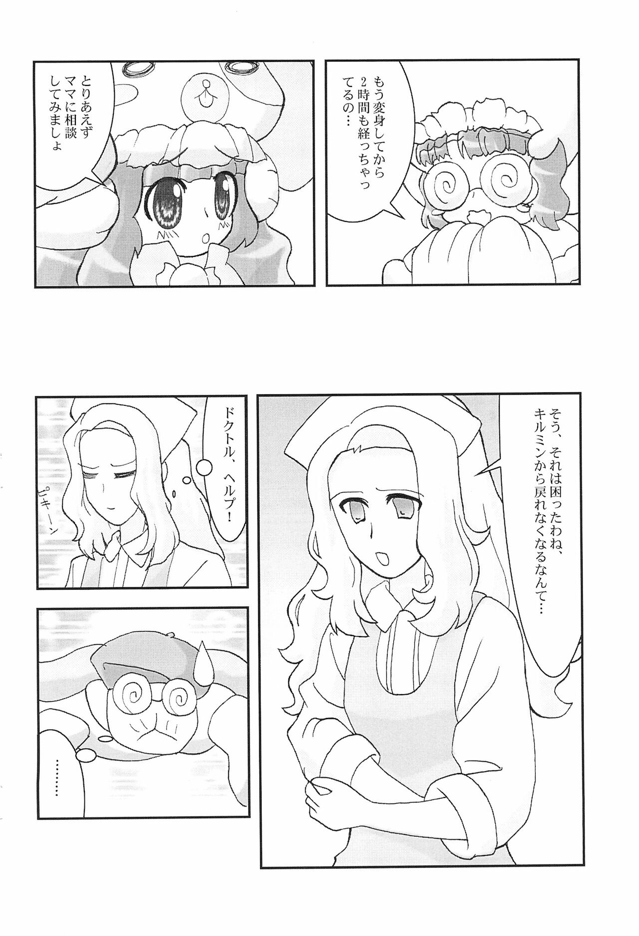(みみけっと22) [nanoNEPIO (菜葉かいね)] あにゃまるEGG (あにゃまる探偵キルミンずぅ)