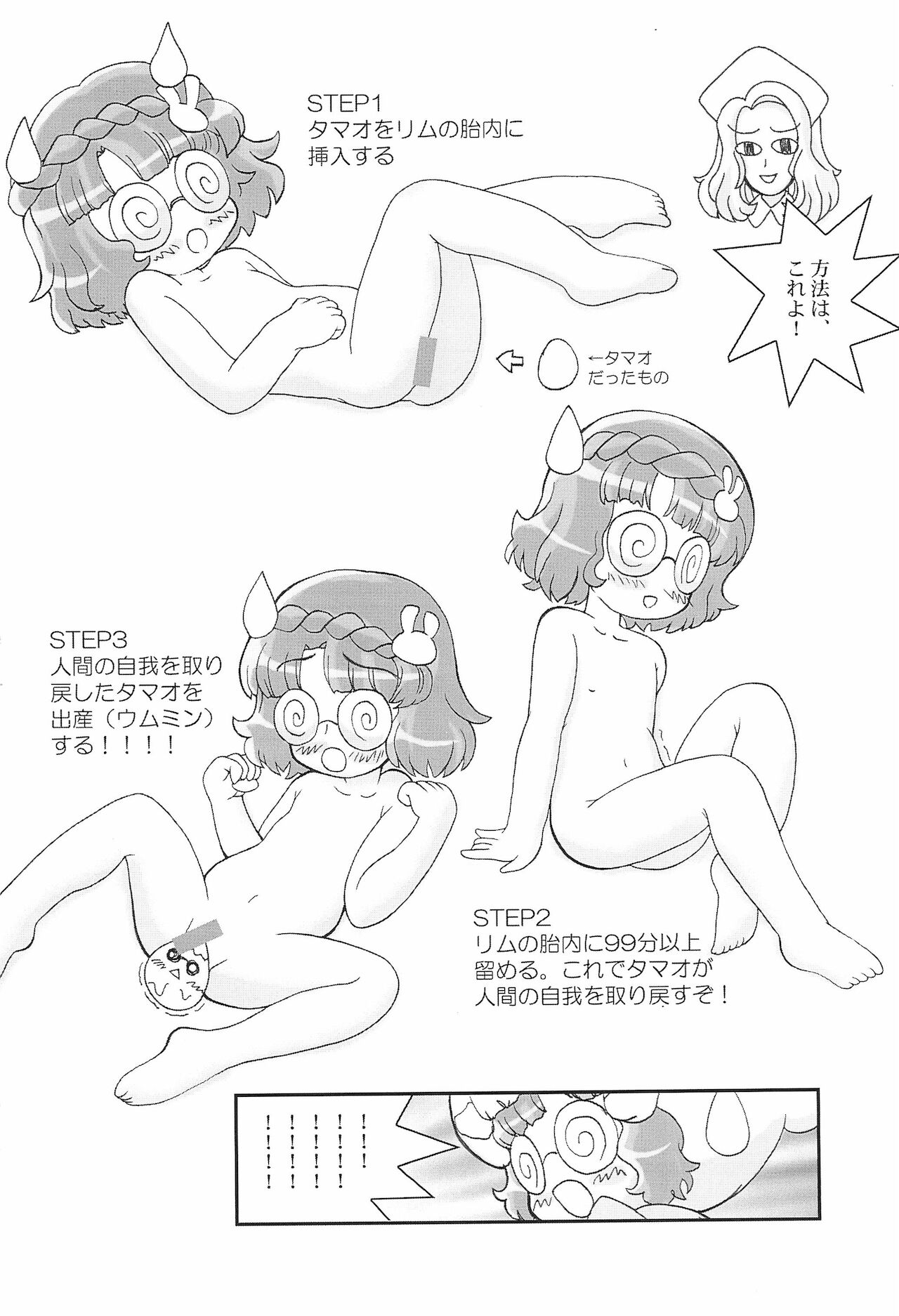 (みみけっと22) [nanoNEPIO (菜葉かいね)] あにゃまるEGG (あにゃまる探偵キルミンずぅ)