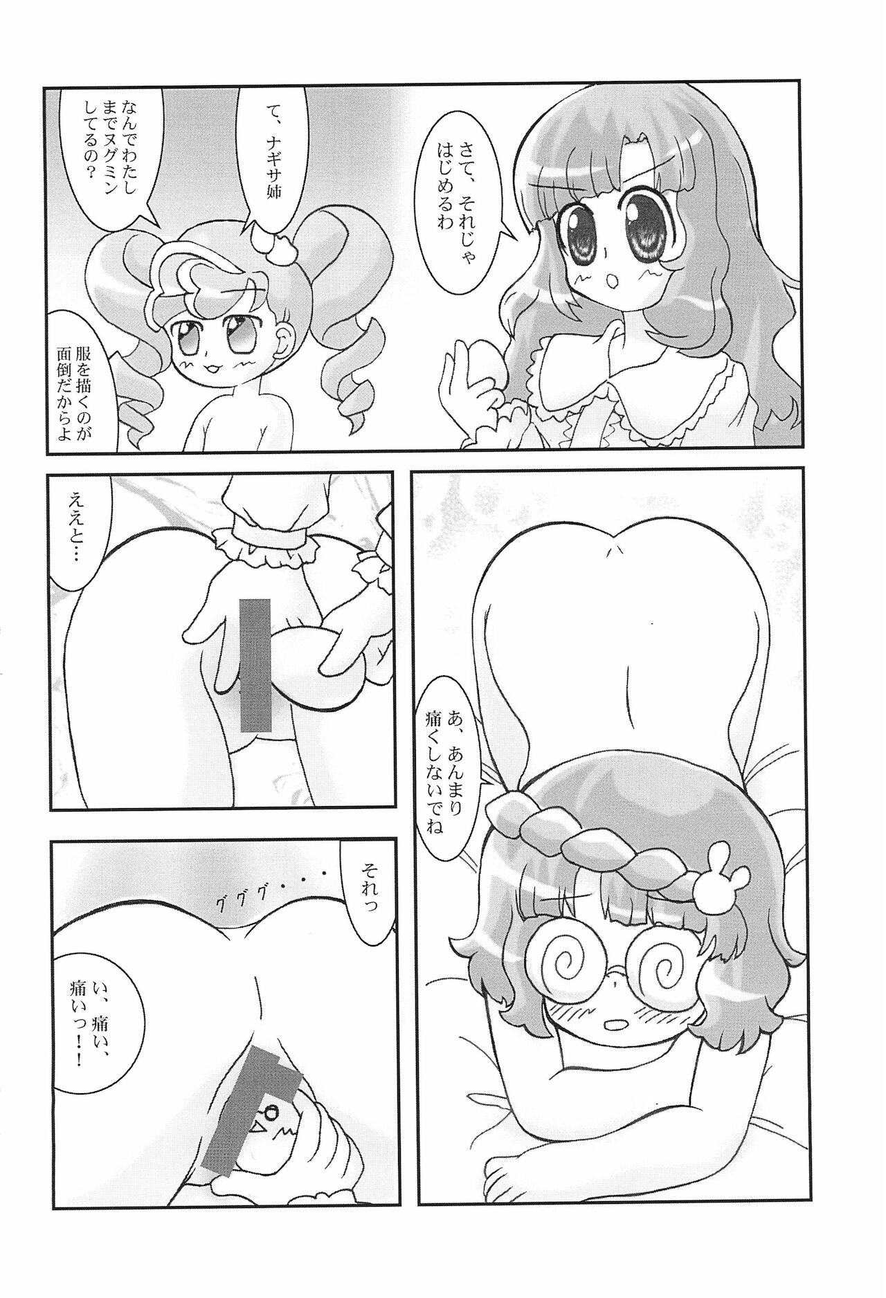 (みみけっと22) [nanoNEPIO (菜葉かいね)] あにゃまるEGG (あにゃまる探偵キルミンずぅ)