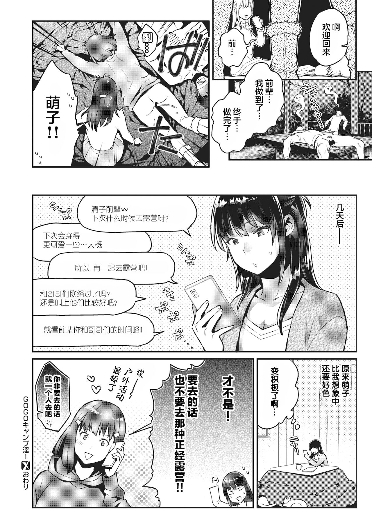 [軽部ぐり] GOGOキャンプ淫! (コミックゼロス #88) [中国翻訳] [DL版]