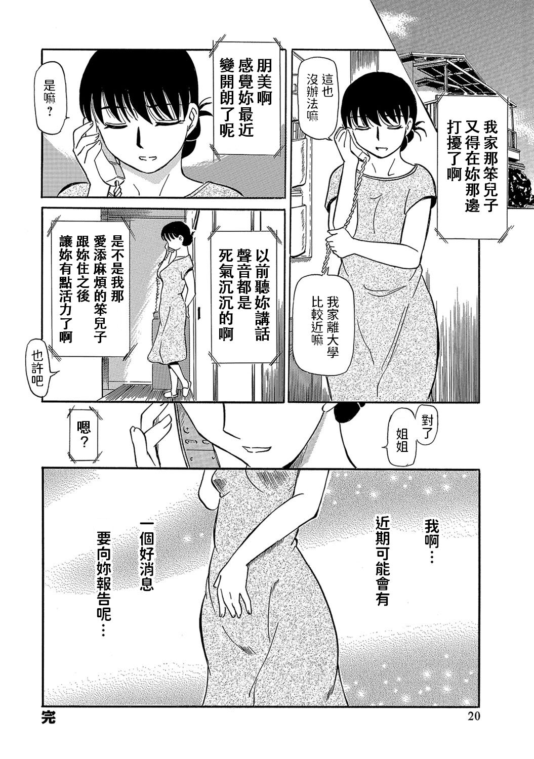 [ふじさわたつろー] 叔母は僕の愛人形 (熟れて…欲しい) [中国翻訳] [DL版]