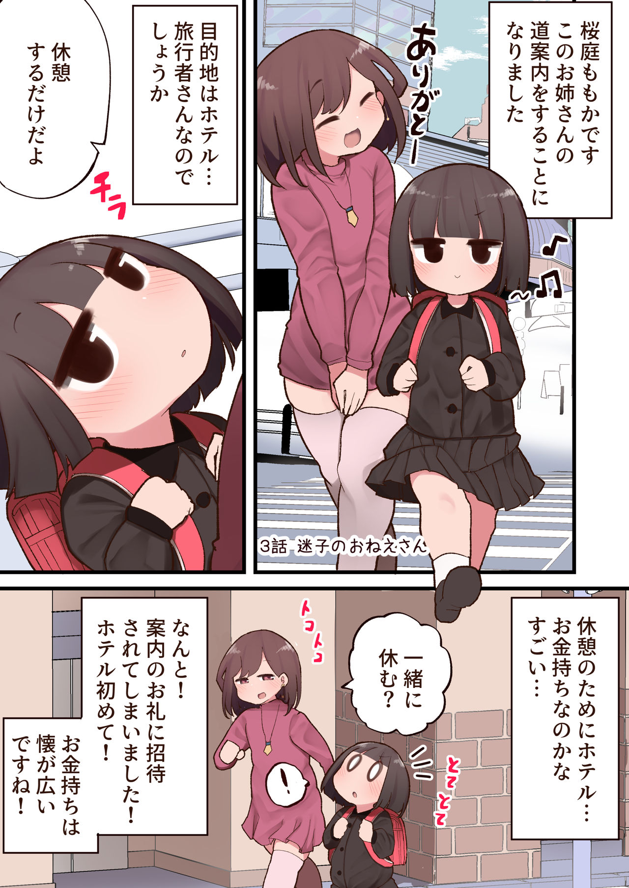 [いづも合衆国 (ももも合衆国)] この街ちんちん生えたお姉さんだらけじゃないですか!