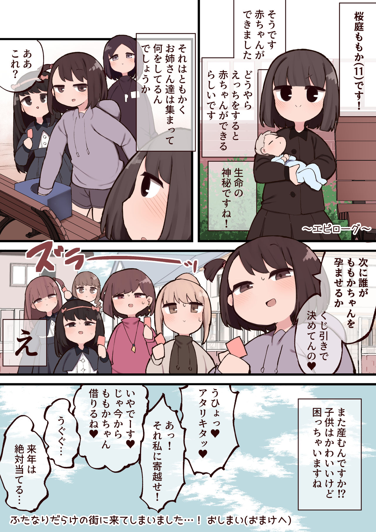 [いづも合衆国 (ももも合衆国)] この街ちんちん生えたお姉さんだらけじゃないですか!