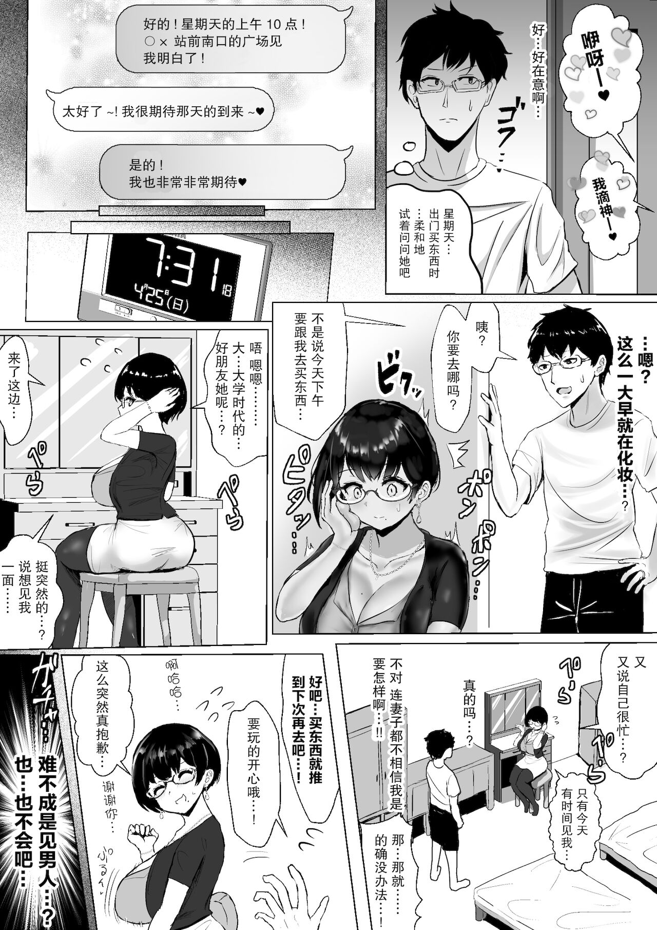 オタクな妻（絵師）がヤリチン配信者に寝取られる話 オフパコ編[中国翻訳]