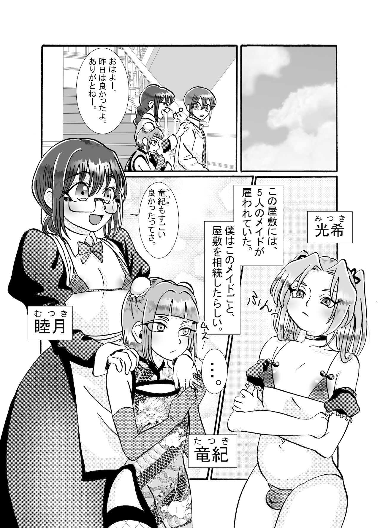 [てとらぽっとめろんてぃー (湯田ちゃん)] メイド♂に搾り取られる漫画