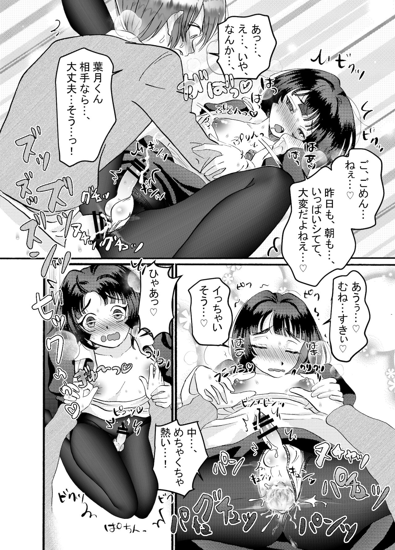 [てとらぽっとめろんてぃー (湯田ちゃん)] メイド♂に搾り取られる漫画