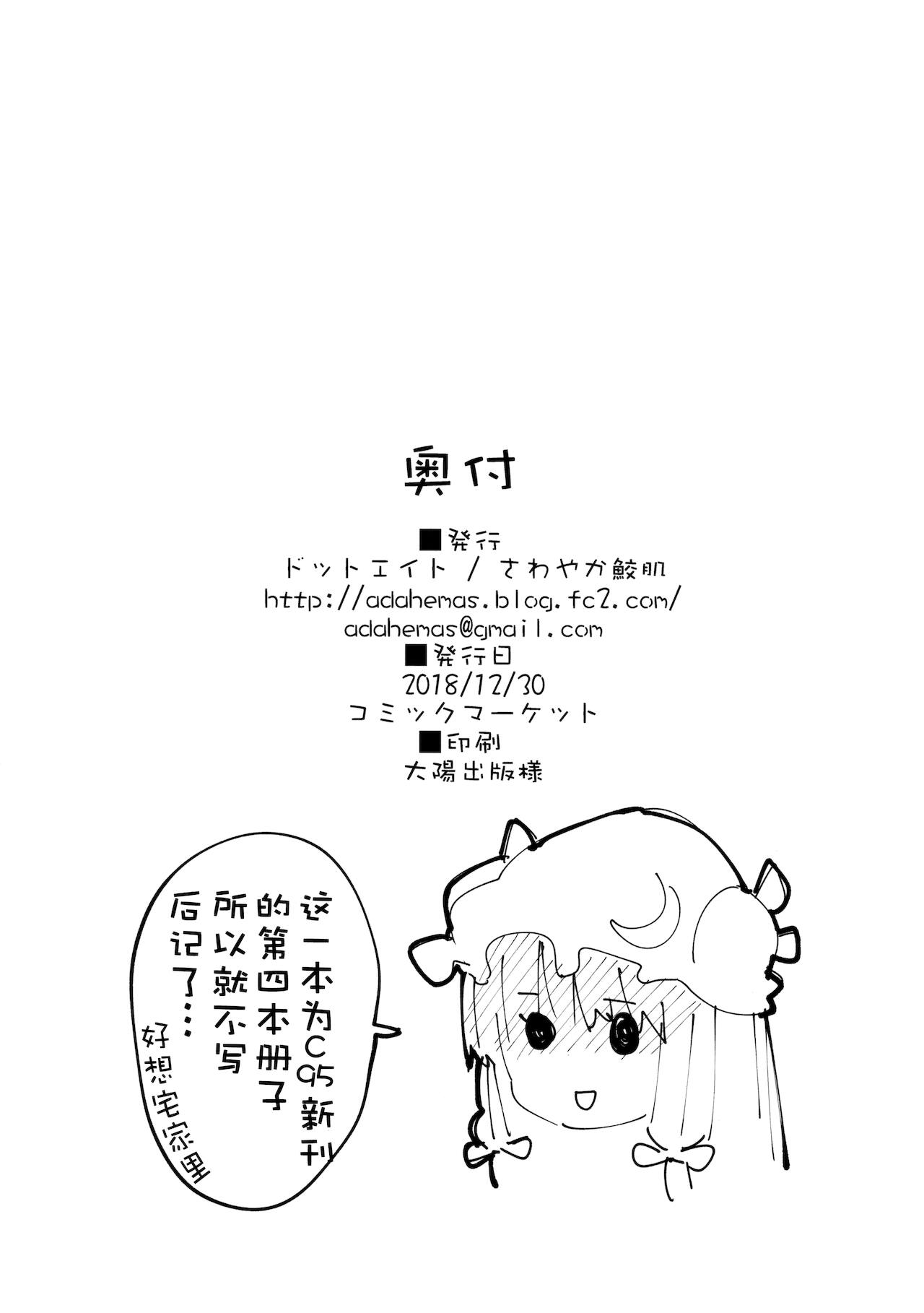 (C95) [ドットエイト (さわやか鮫肌)] パチュリーちゃんとすけべする本 (東方Project) [中国翻訳]