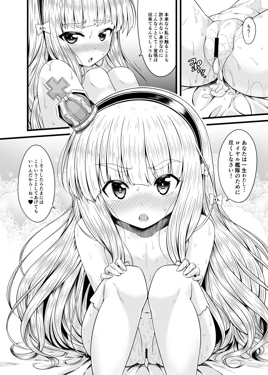 [GUILTY HEARTS (五月雨せつな)] 小さいのは高貴のしるし (アズールレーン) [DL版]