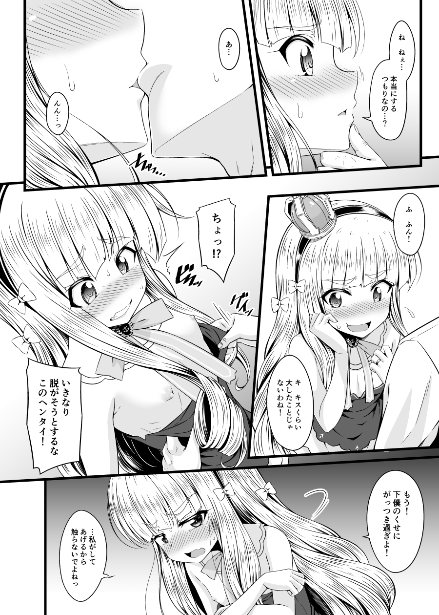 [GUILTY HEARTS (五月雨せつな)] 小さいのは高貴のしるし (アズールレーン) [DL版]