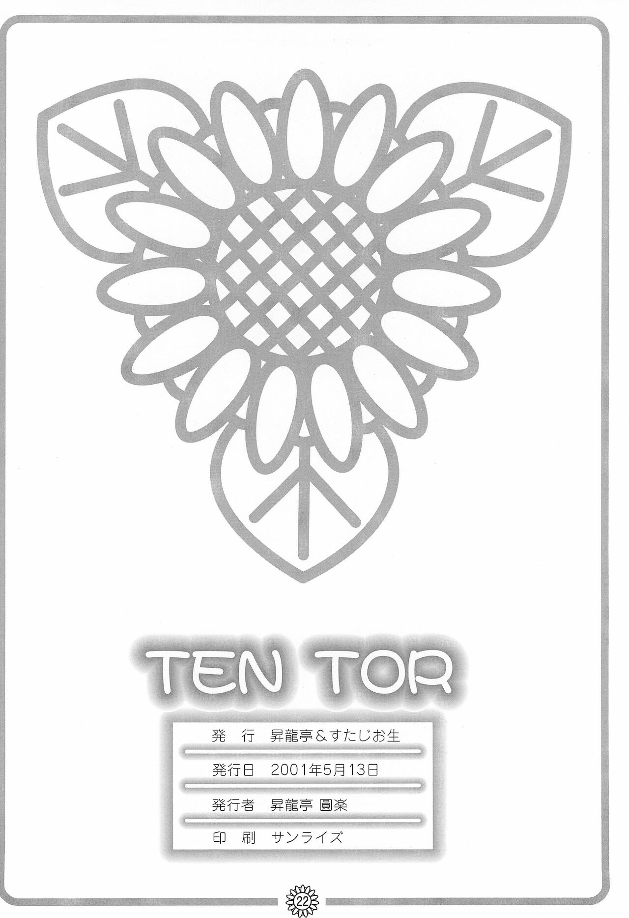 [昇龍亭、すたじお生 (昇龍亭圓楽)] TEN TOR (天からトルテ!)