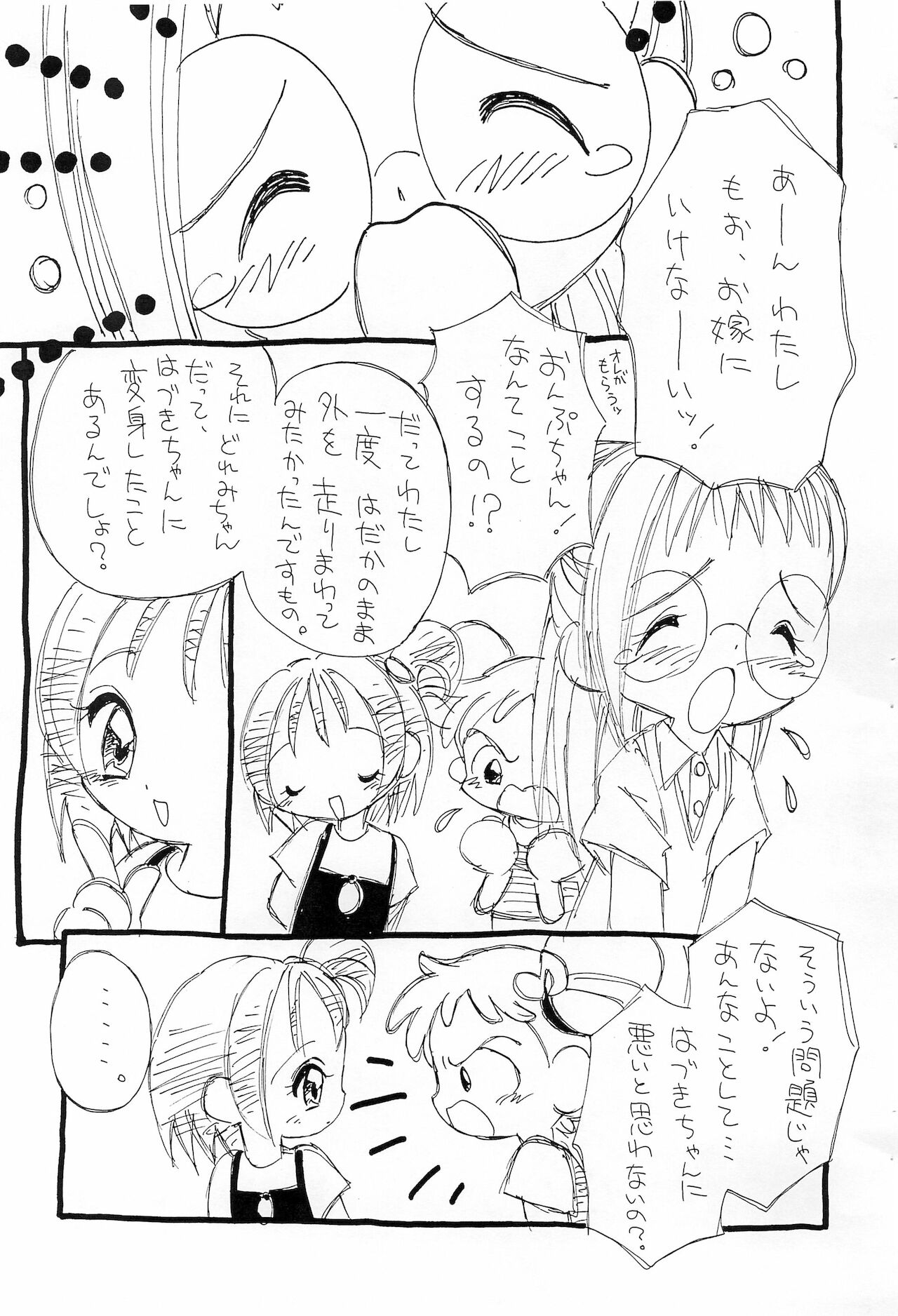 [ほげろー企画 (ほげろー、片岡みちる)] おんぷちゃんらヴ! (おジャ魔女どれみ)