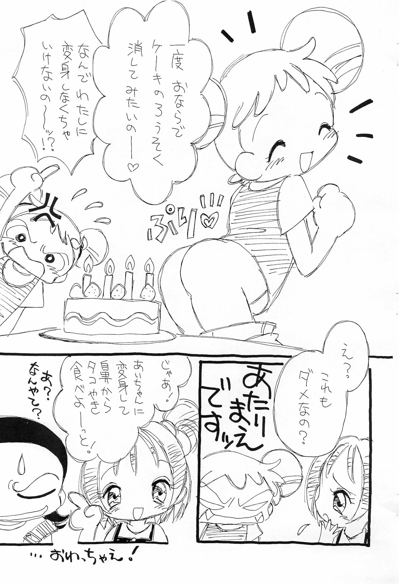 [ほげろー企画 (ほげろー、片岡みちる)] おんぷちゃんらヴ! (おジャ魔女どれみ)