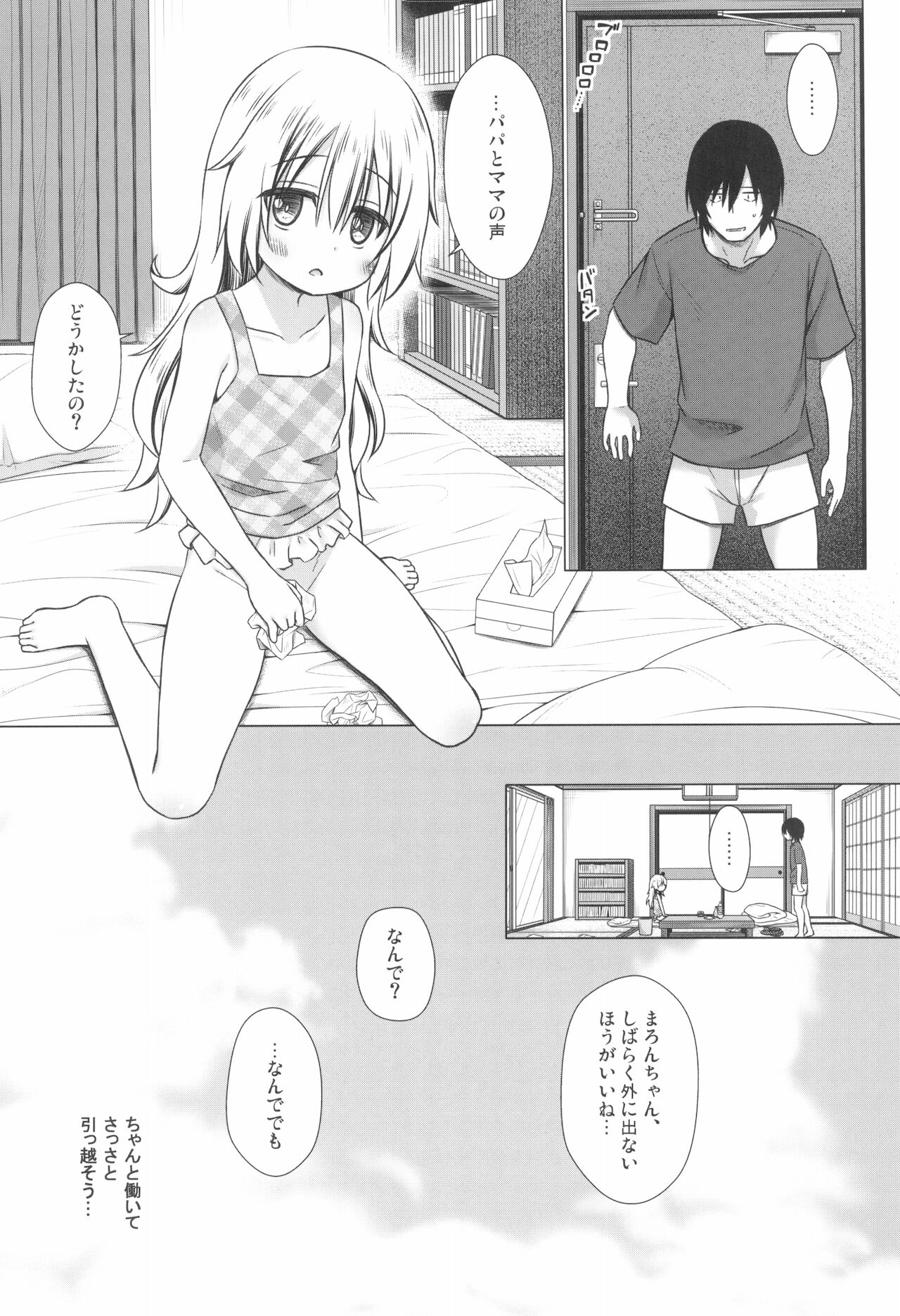 [ノラネコノタマ (雪野みなと)] まろんちゃんちの事情