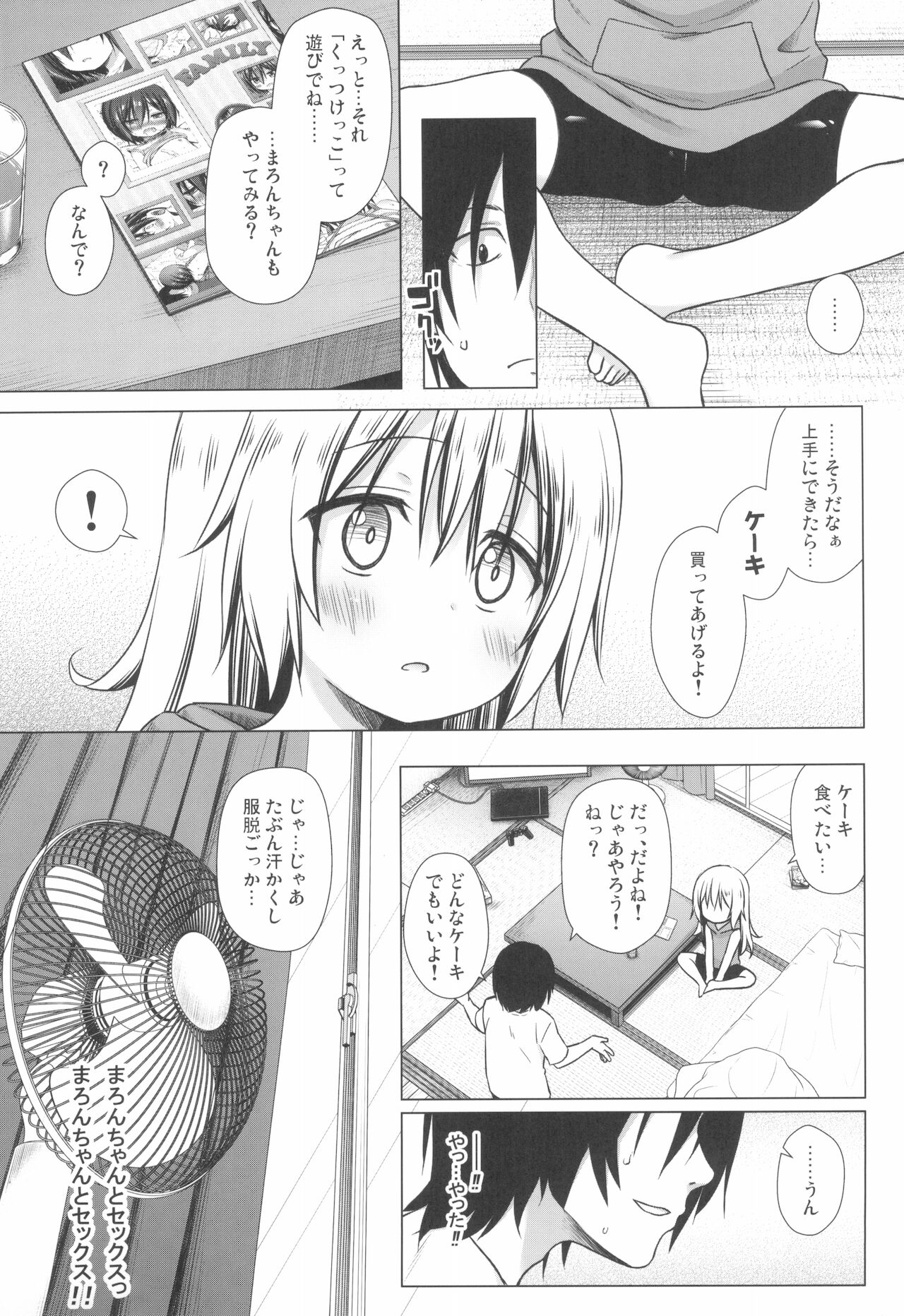 [ノラネコノタマ (雪野みなと)] まろんちゃんちの事情