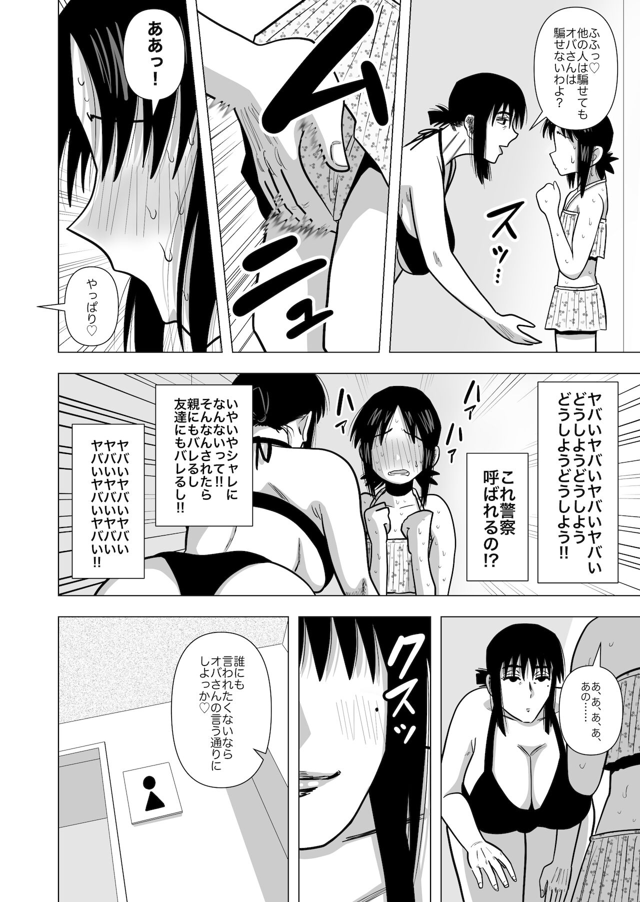 [銀エイジ] 女子のフリして女子更衣室に入ったら巨乳のオバさんにバレて無茶苦茶にされた